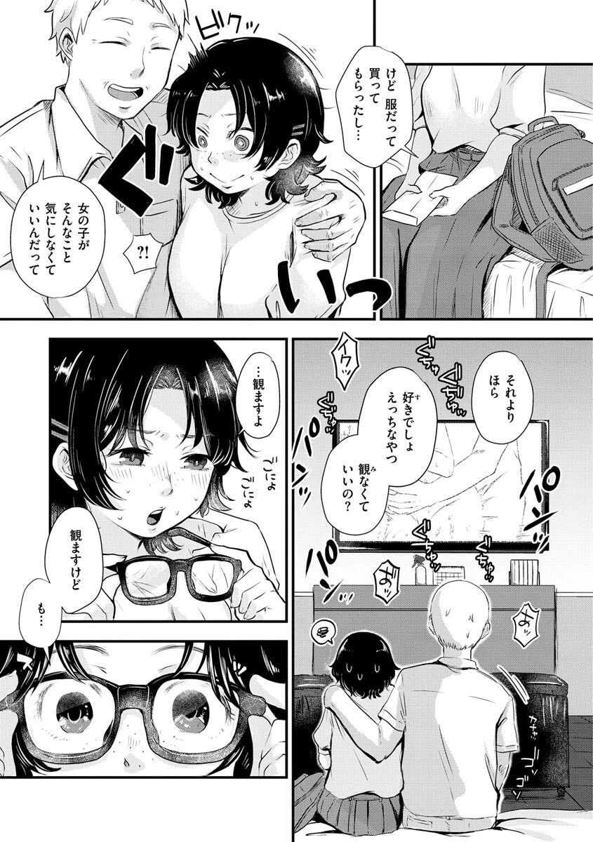 結局はメスなのでページ27