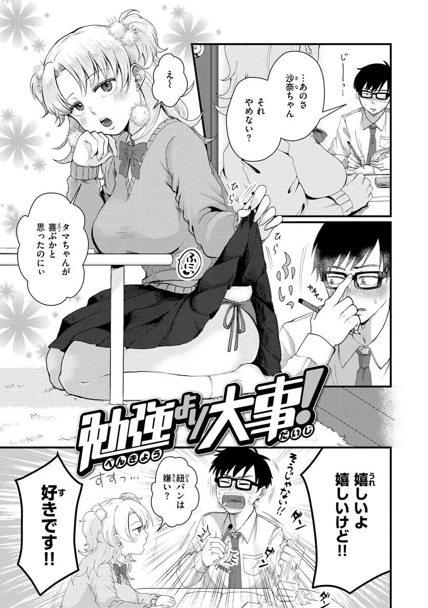 結局はメスなのでページ33