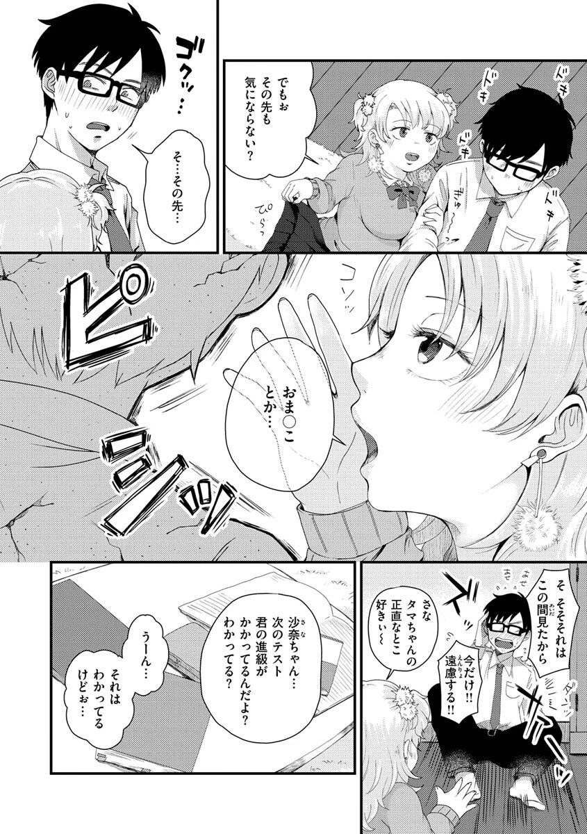 結局はメスなのでページ34