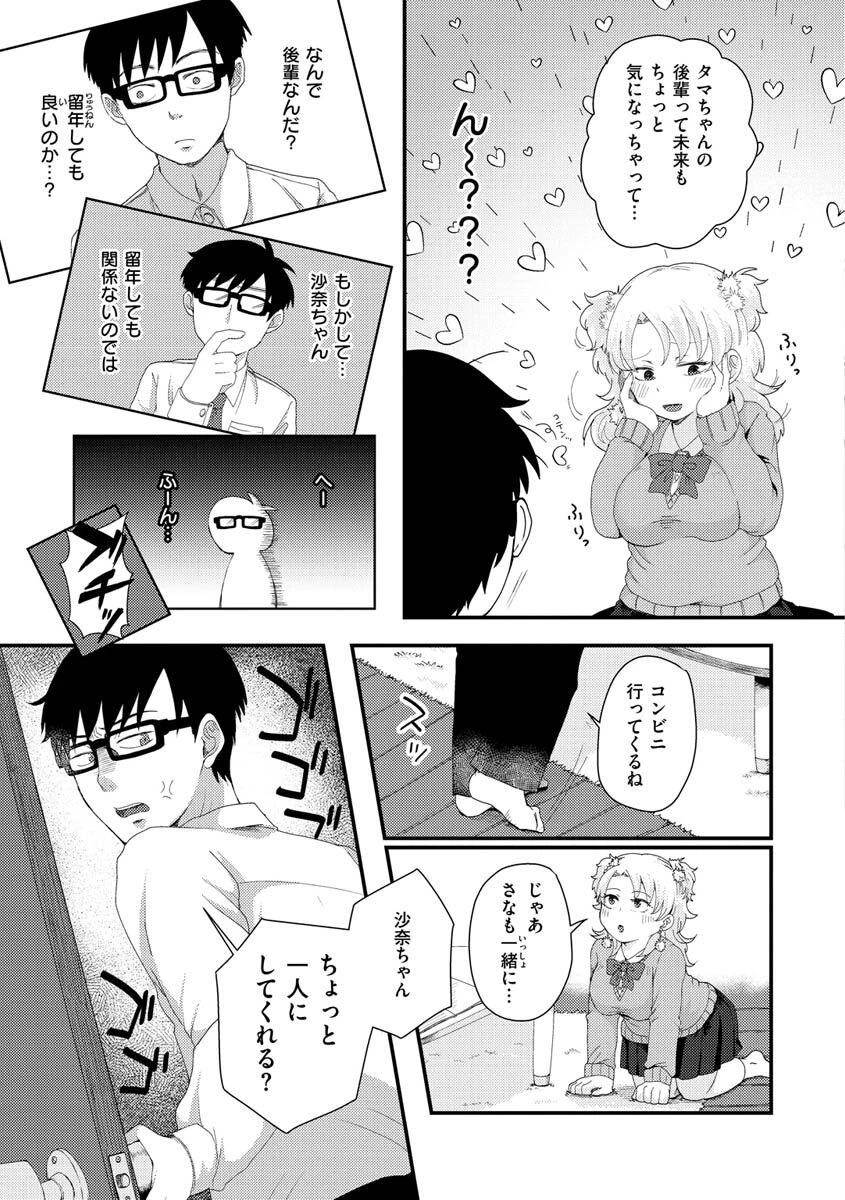 結局はメスなのでページ35