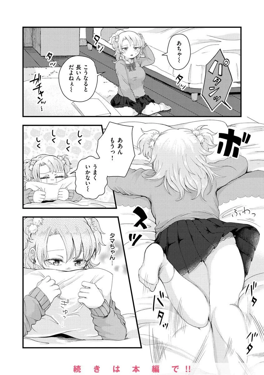 結局はメスなのでページ36