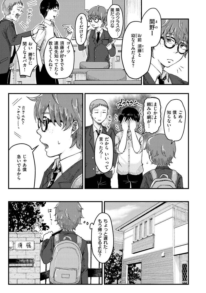 結局はメスなのでページ37