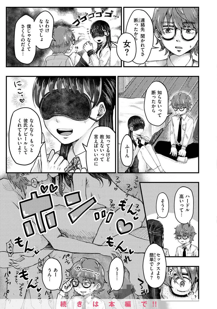 結局はメスなのでページ39