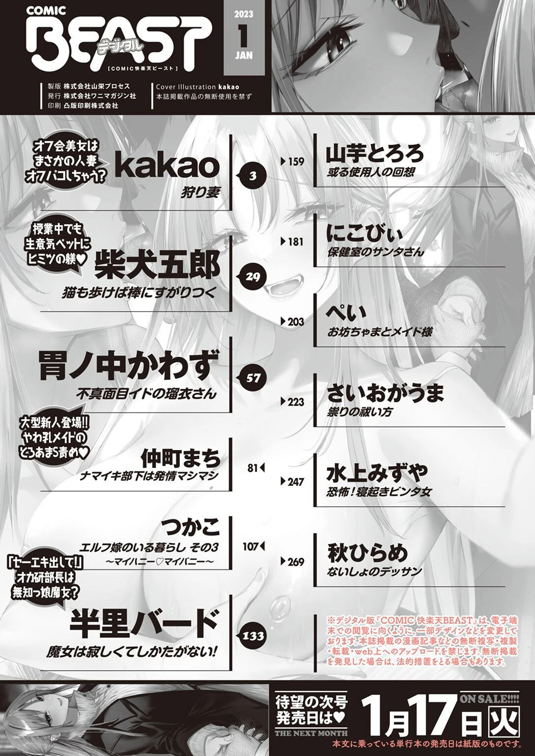 COMIC快楽天ビースト 2023年01月号ページ2