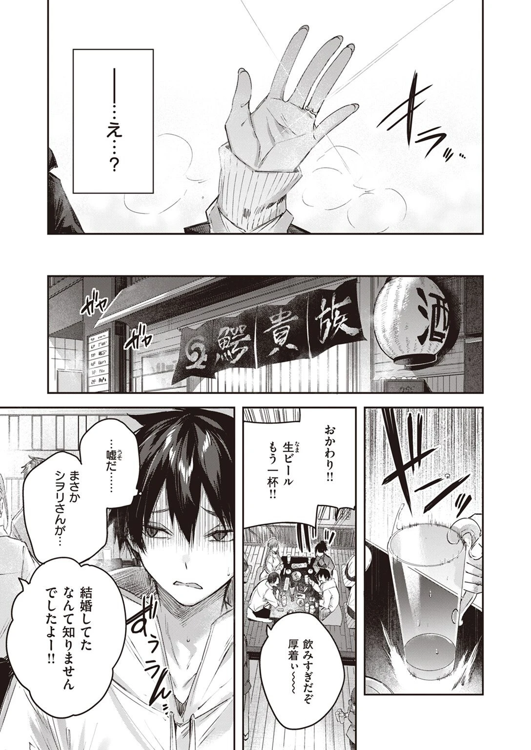 COMIC快楽天ビースト 2023年01月号ページ5