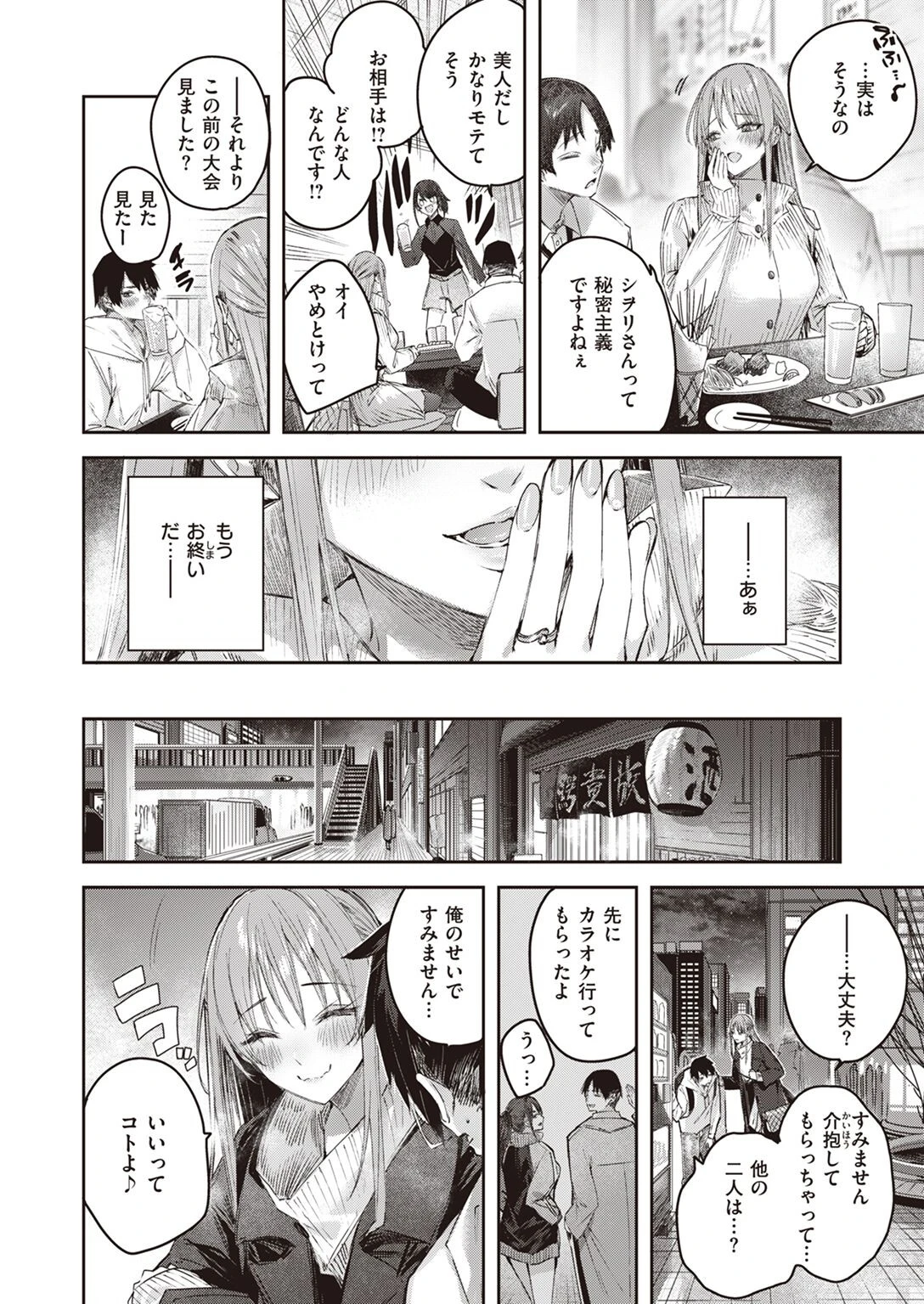COMIC快楽天ビースト 2023年01月号ページ6