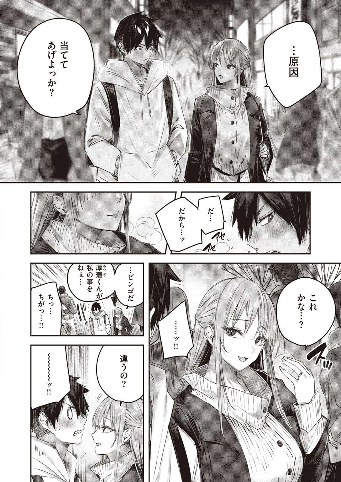 COMIC快楽天ビースト 2023年01月号ページ8