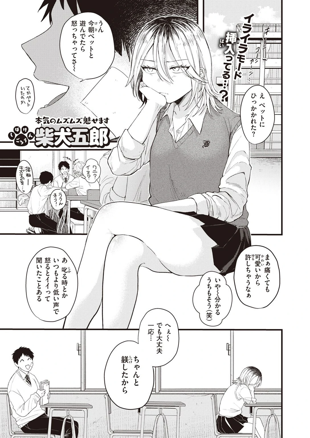 COMIC快楽天ビースト 2023年01月号ページ11