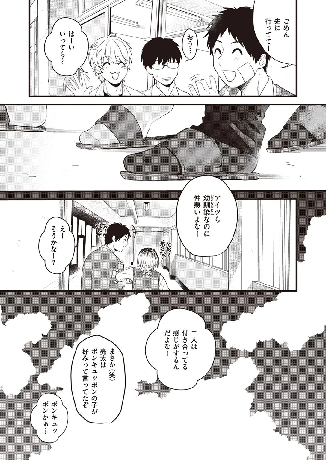 COMIC快楽天ビースト 2023年01月号ページ13
