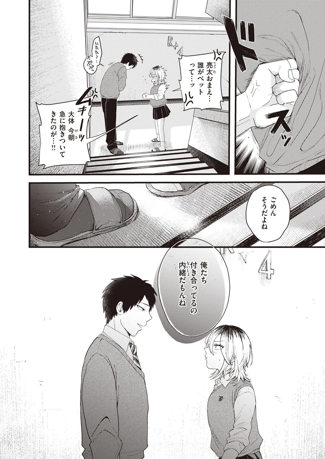 COMIC快楽天ビースト 2023年01月号ページ14