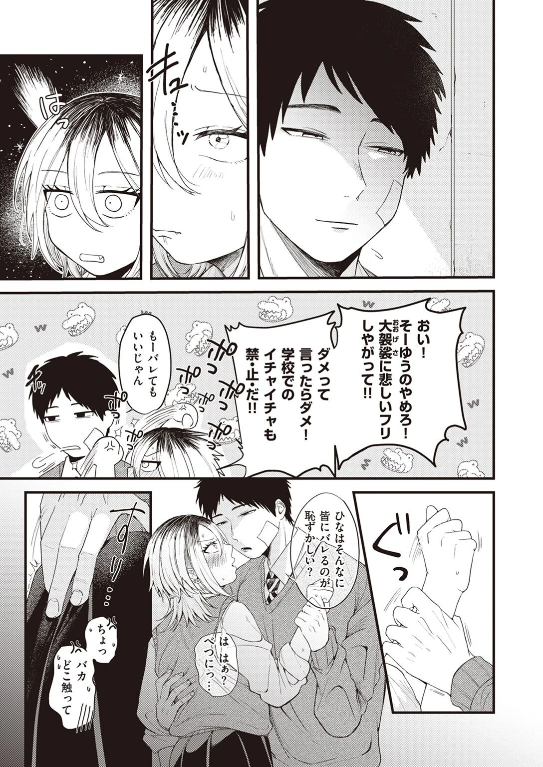 COMIC快楽天ビースト 2023年01月号ページ15