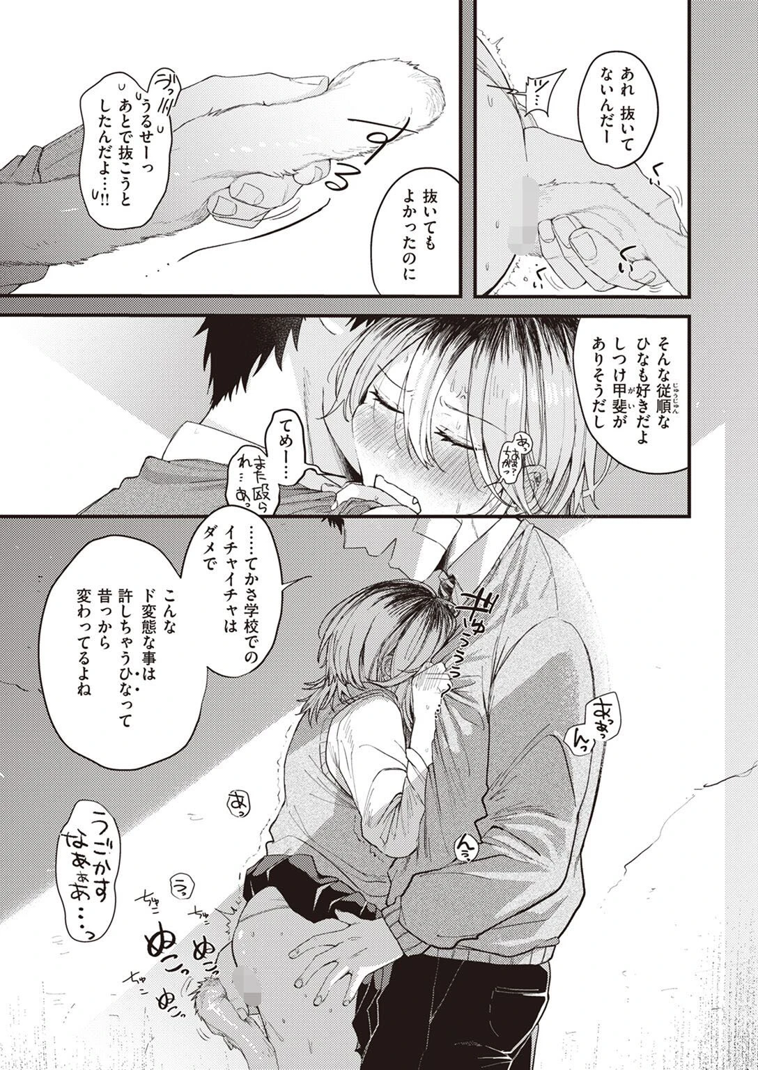 COMIC快楽天ビースト 2023年01月号ページ17