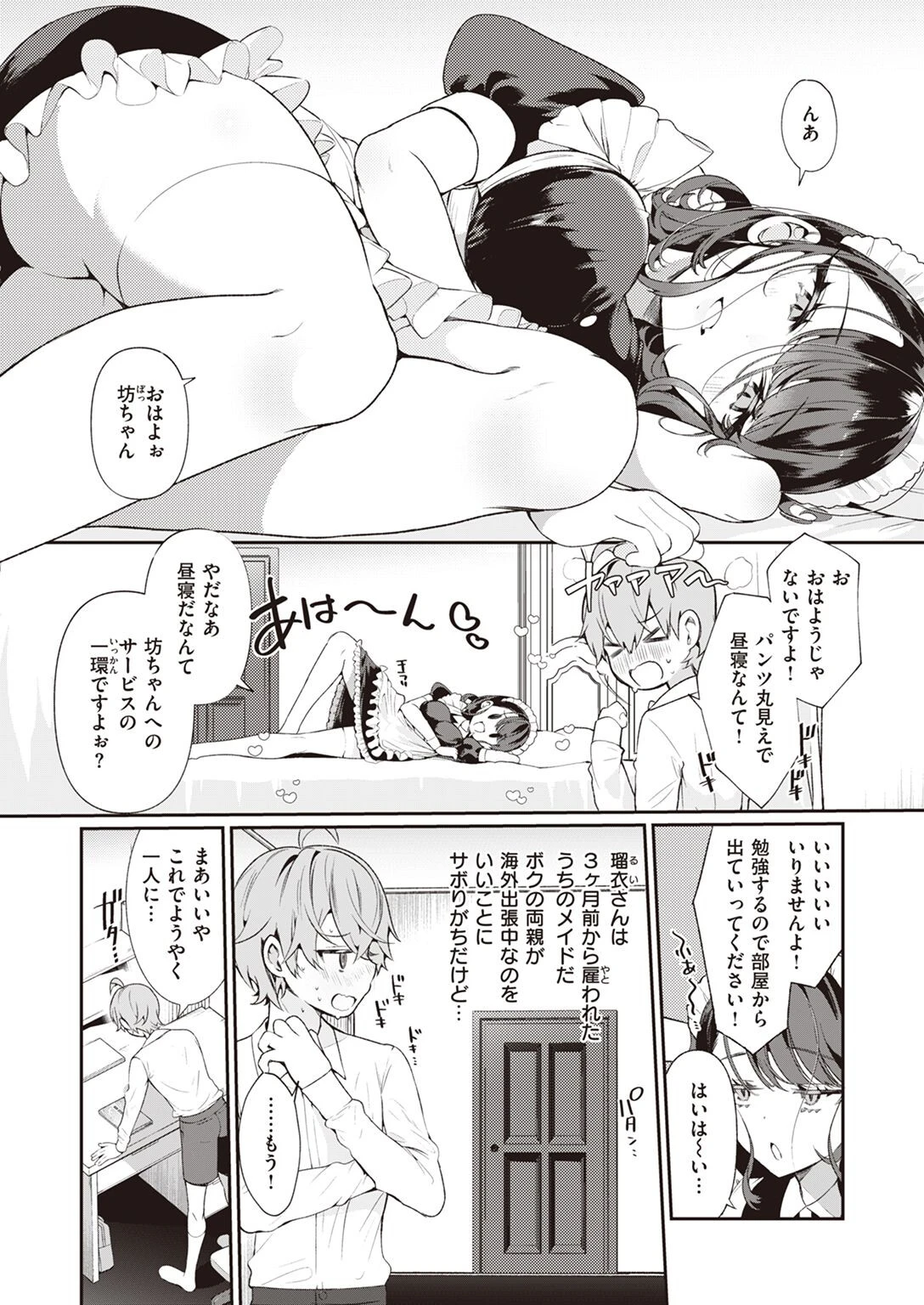 COMIC快楽天ビースト 2023年01月号ページ20