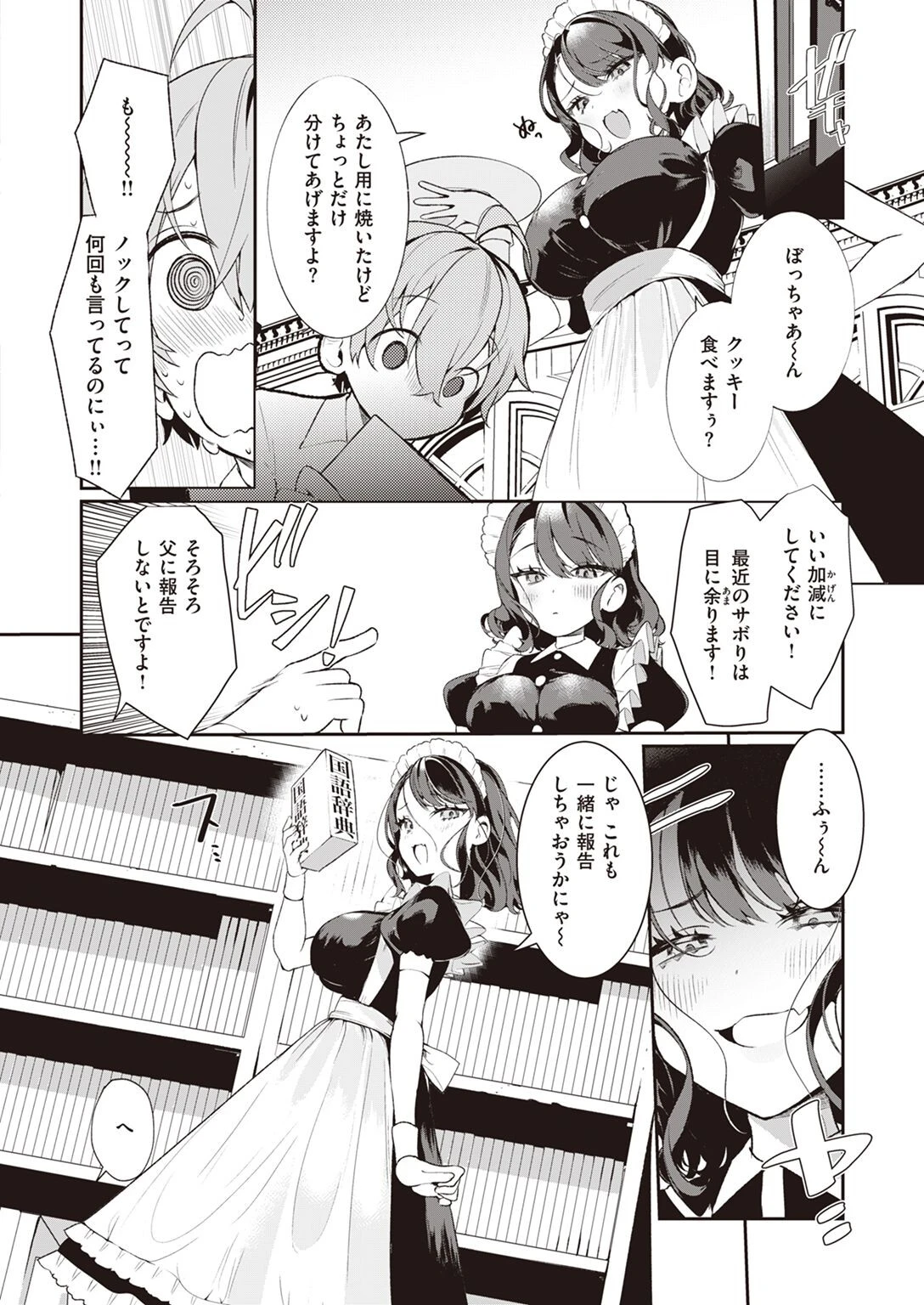 COMIC快楽天ビースト 2023年01月号ページ21
