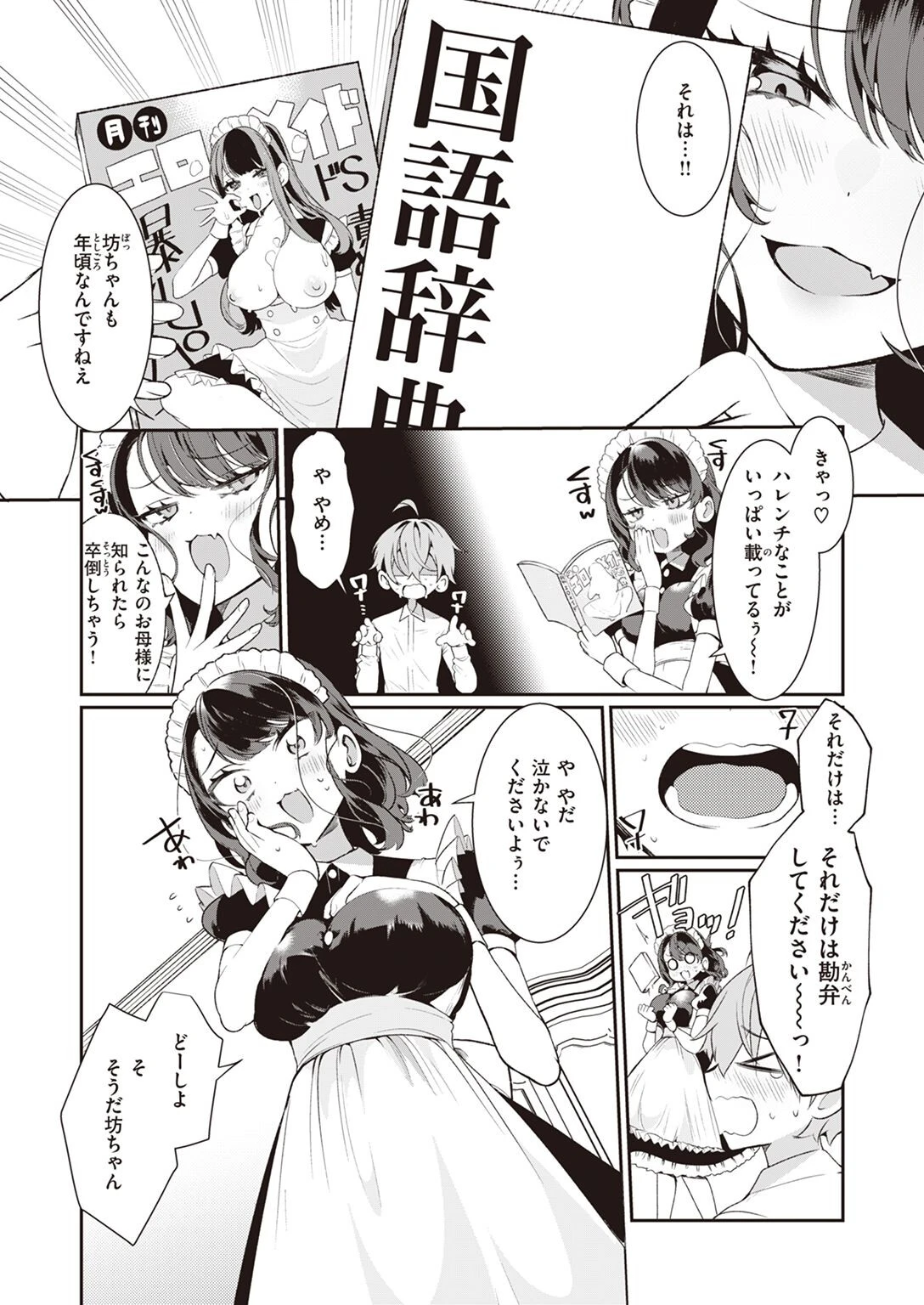 COMIC快楽天ビースト 2023年01月号ページ22