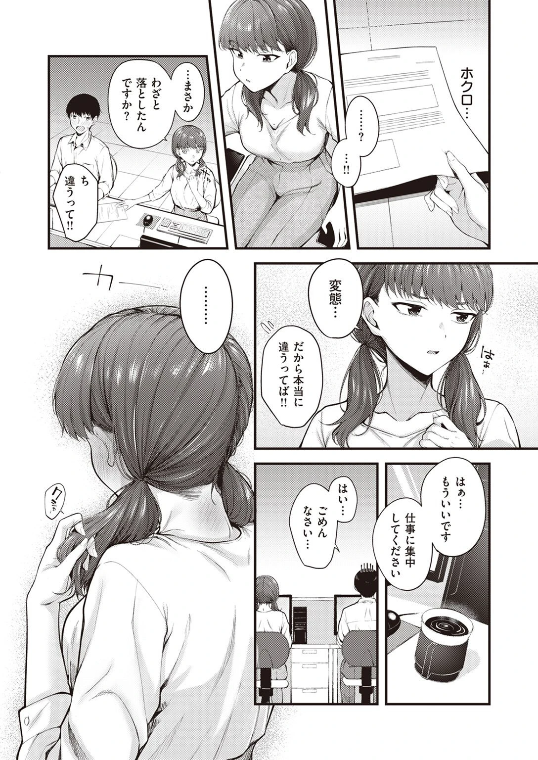 COMIC快楽天ビースト 2023年01月号ページ28
