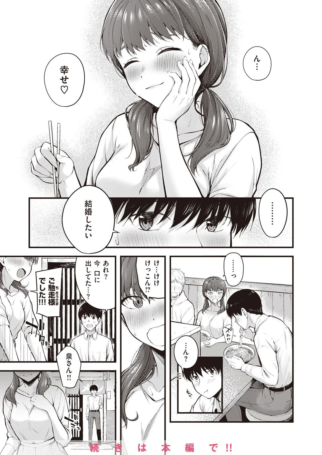 COMIC快楽天ビースト 2023年01月号ページ31