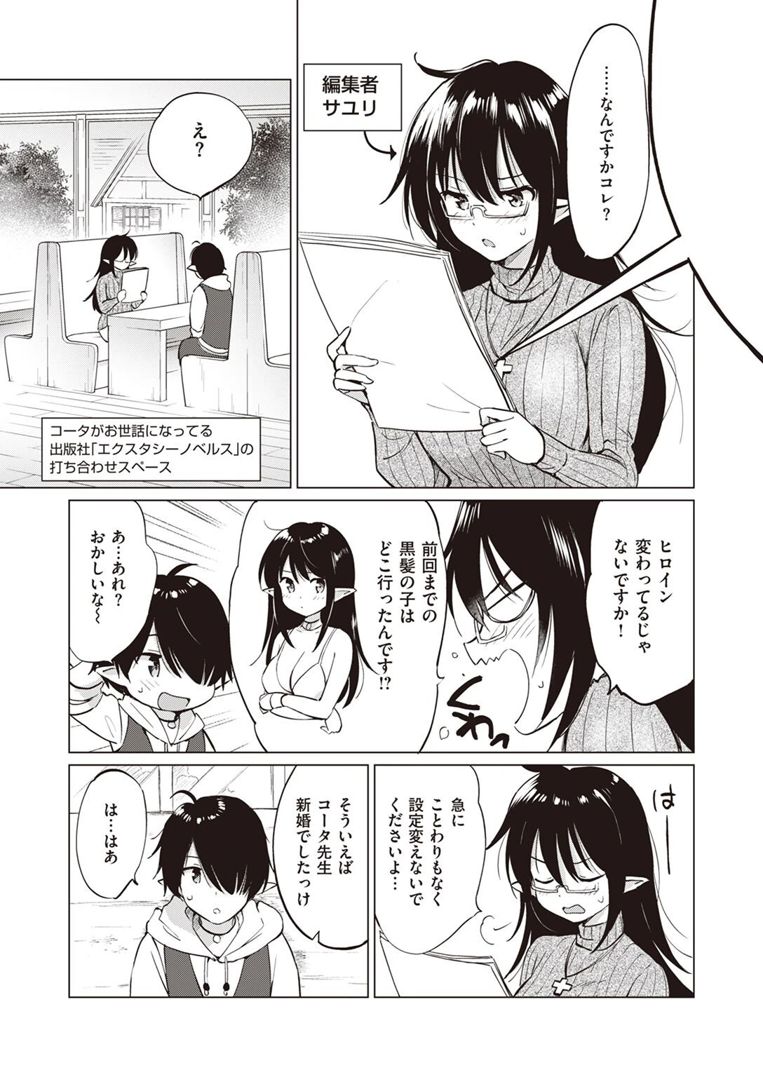 COMIC快楽天ビースト 2023年01月号ページ35