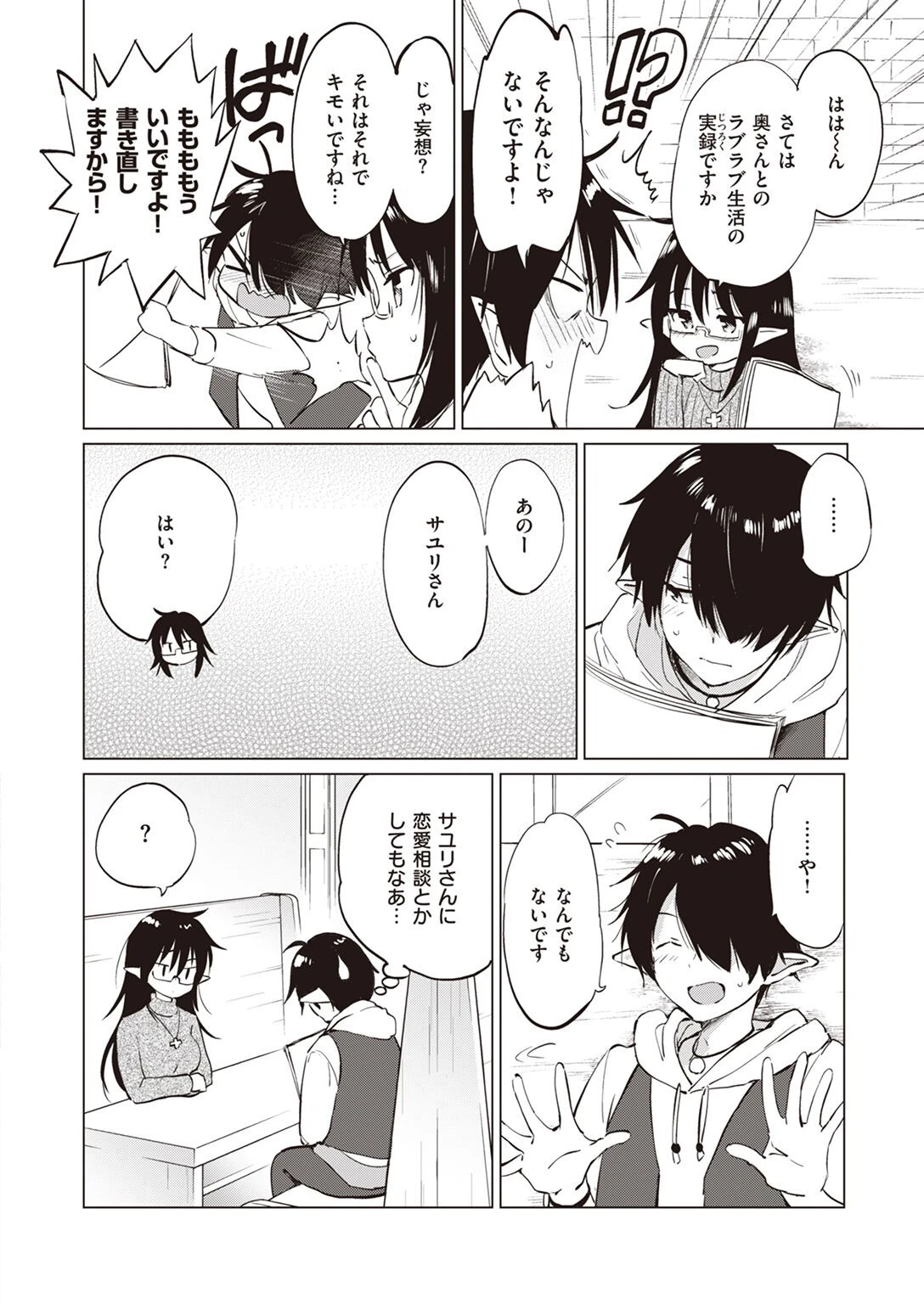 COMIC快楽天ビースト 2023年01月号ページ36
