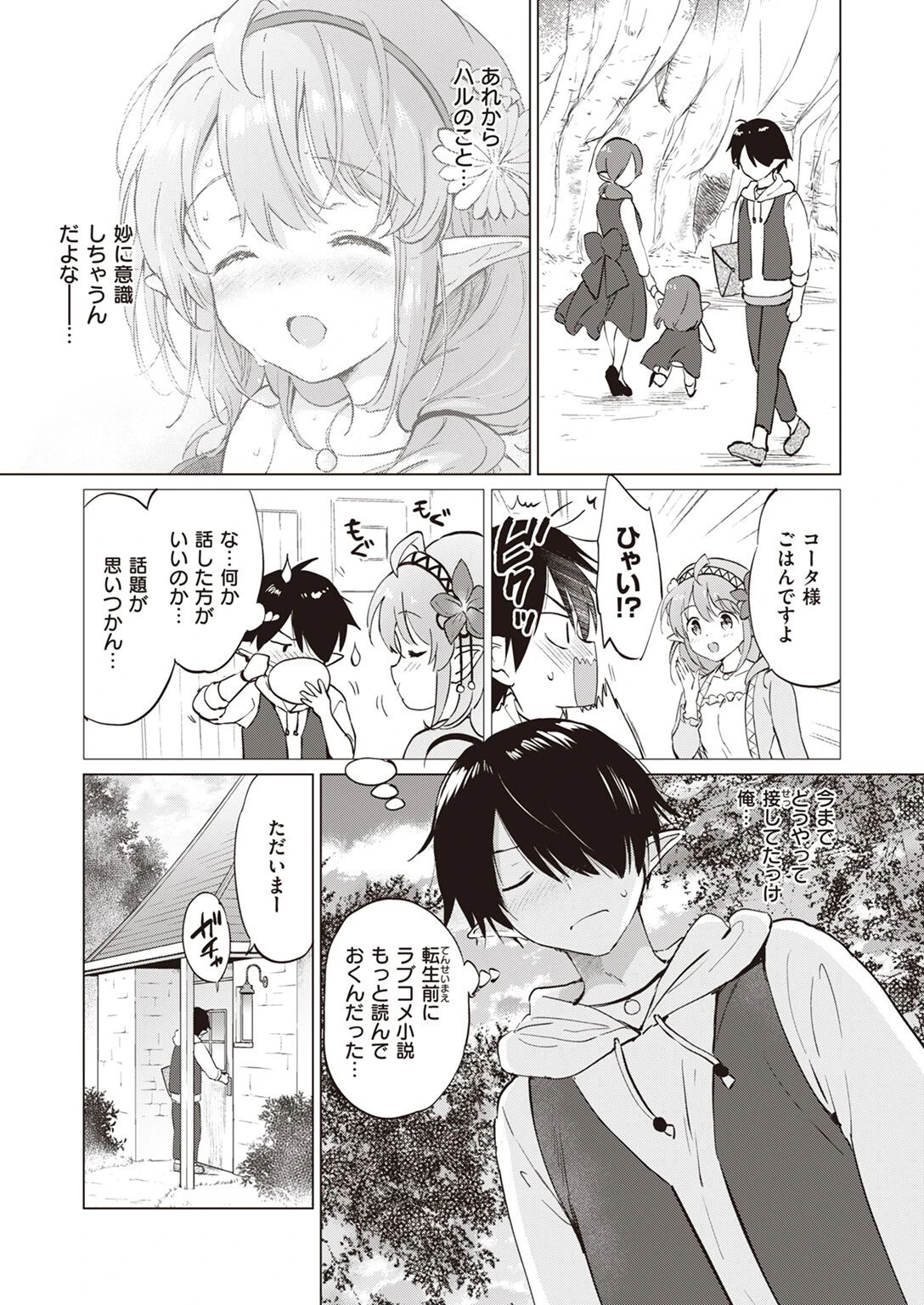COMIC快楽天ビースト 2023年01月号ページ37