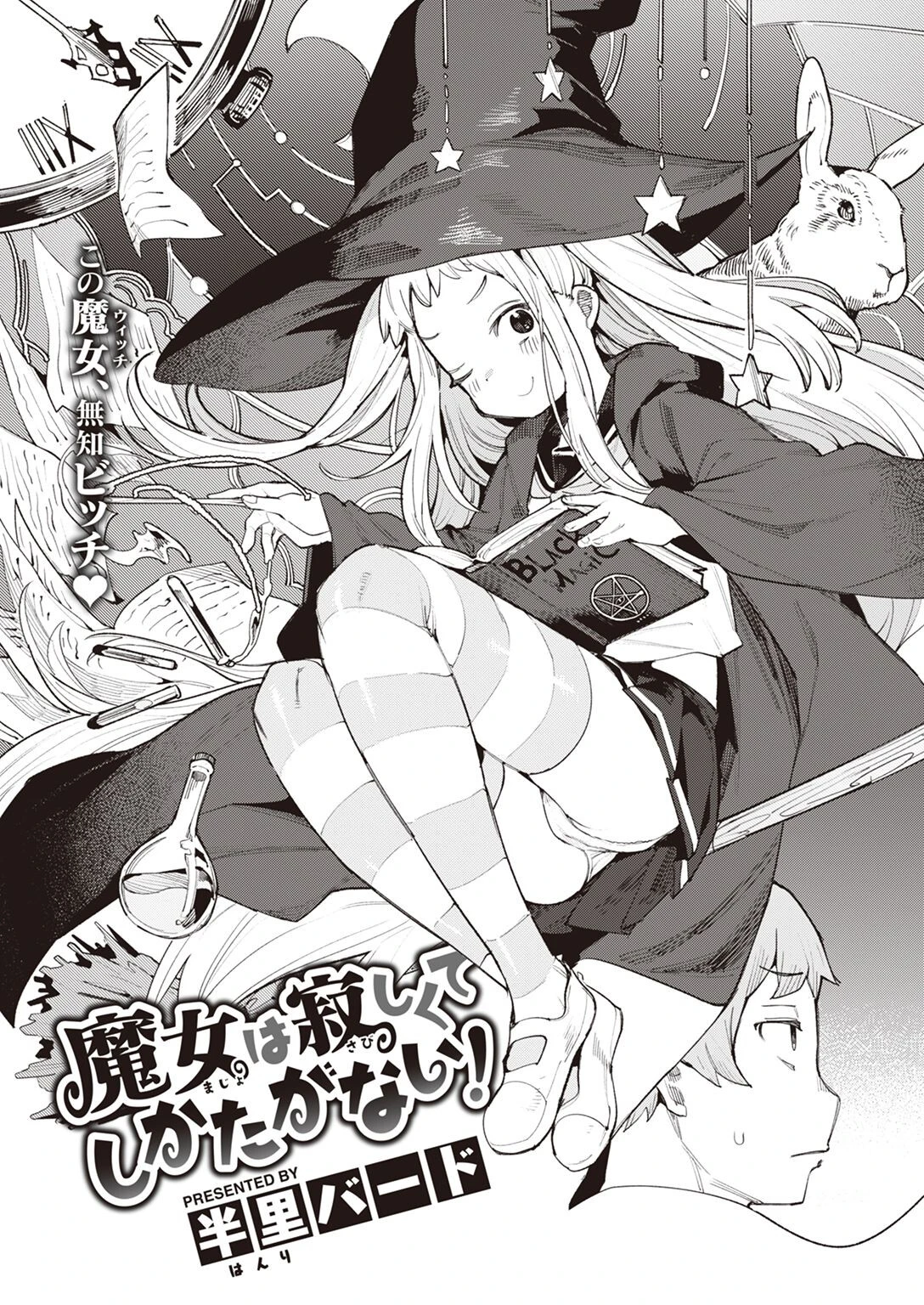 COMIC快楽天ビースト 2023年01月号ページ41