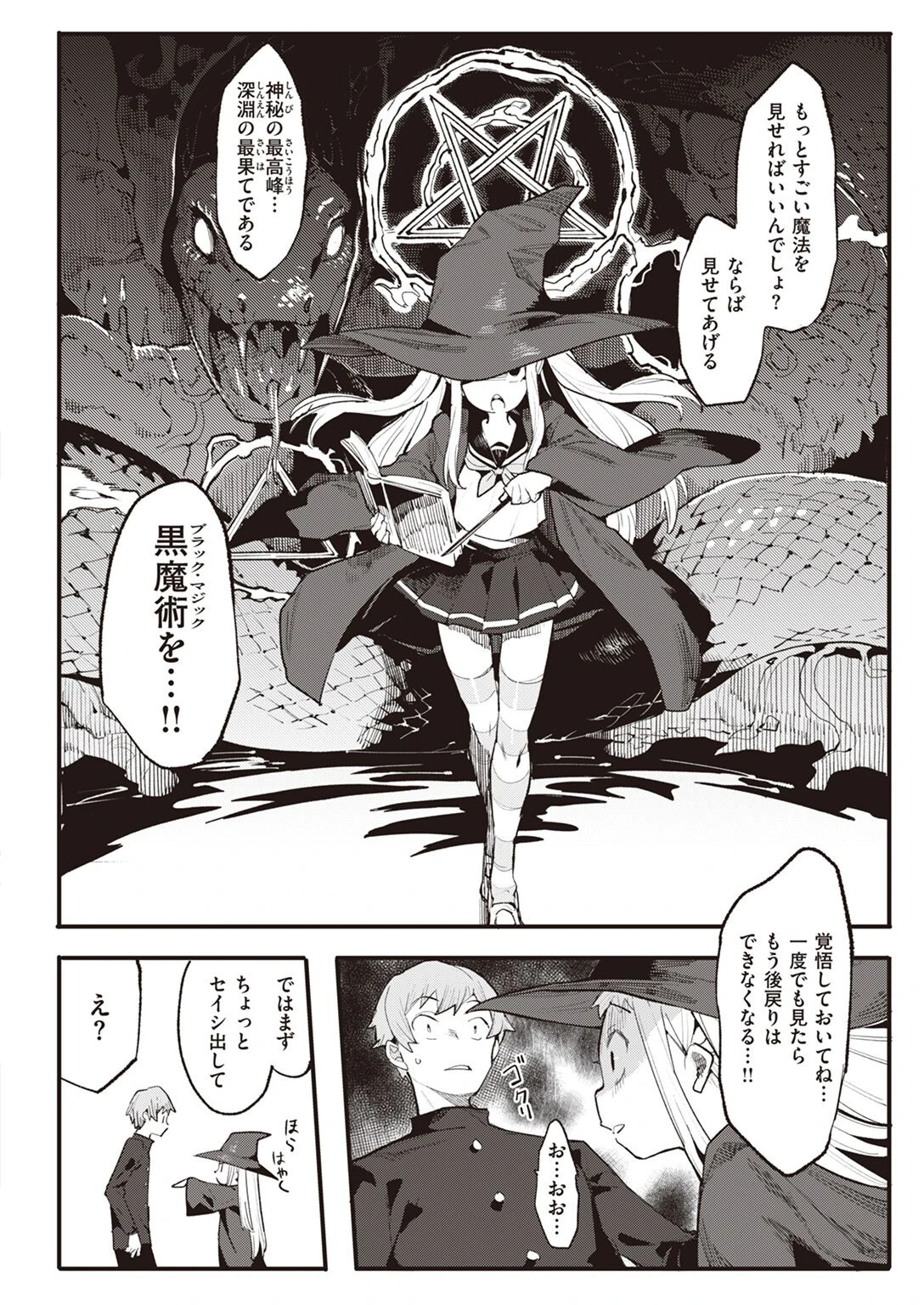 COMIC快楽天ビースト 2023年01月号ページ45