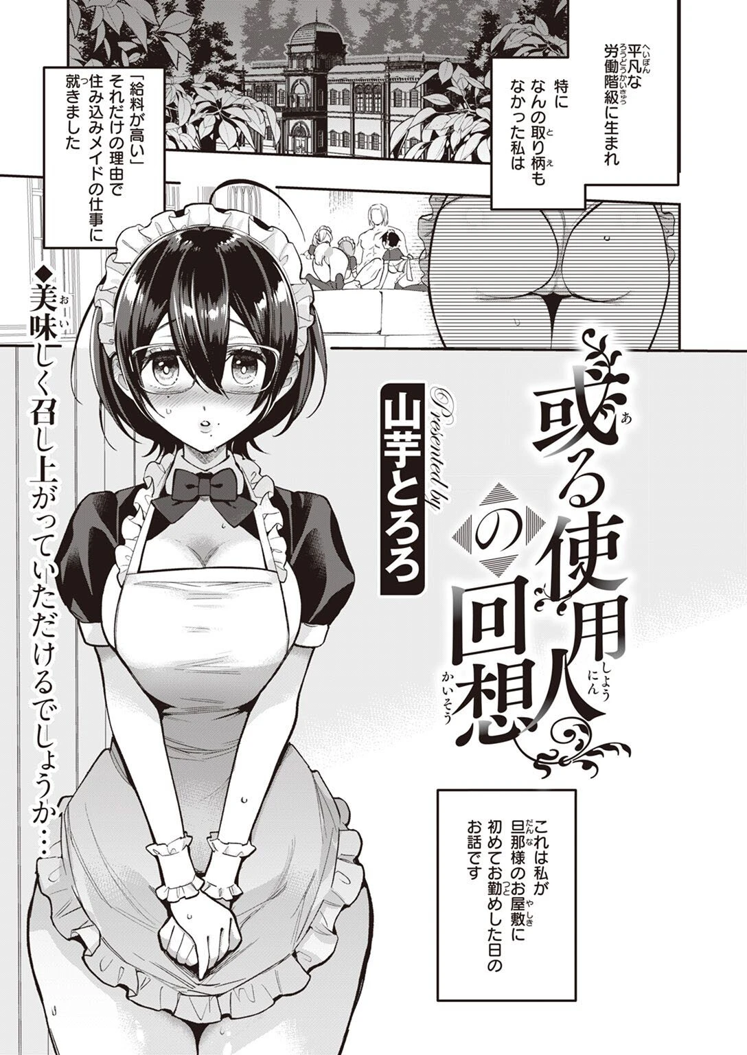 COMIC快楽天ビースト 2023年01月号ページ47