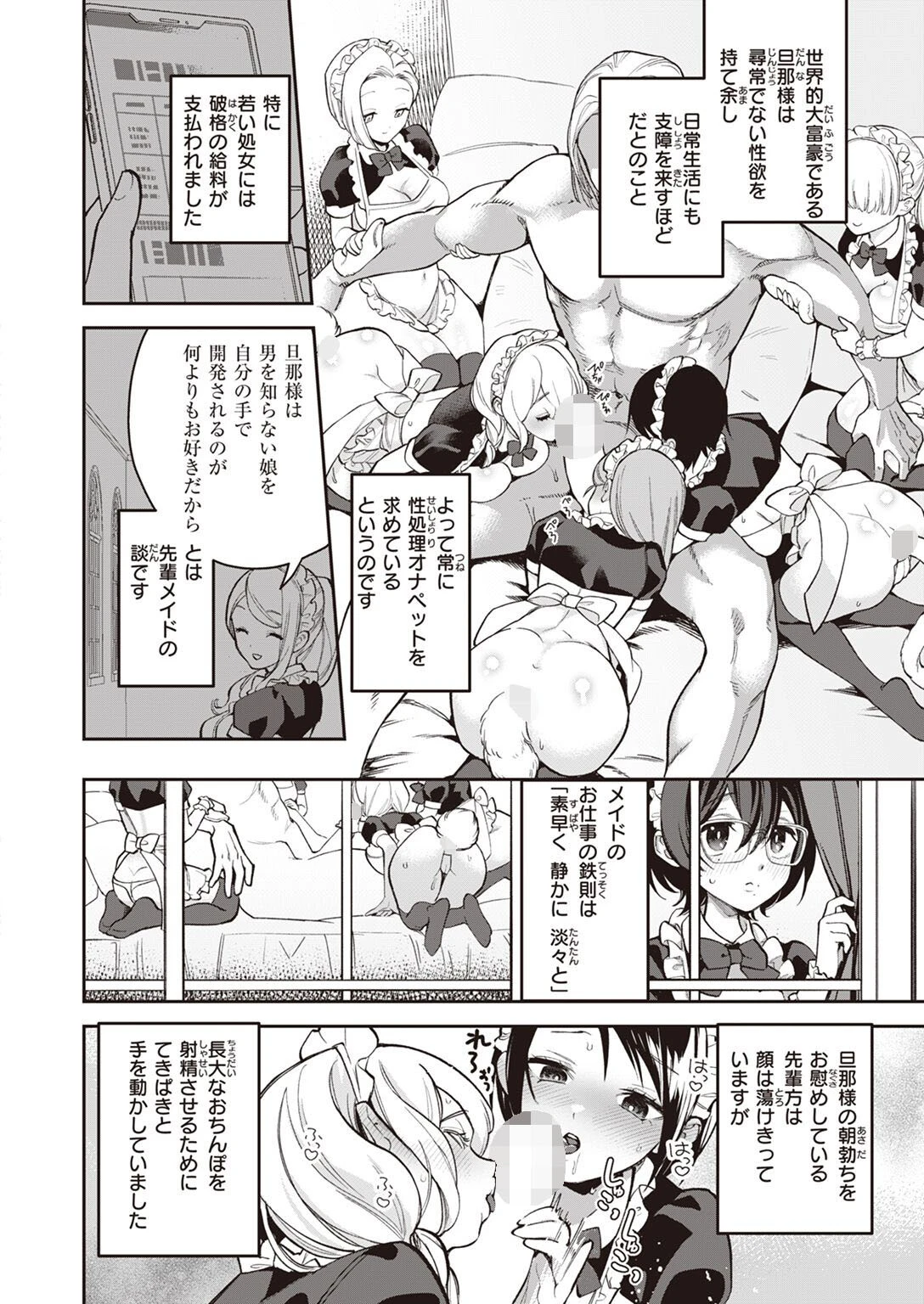 COMIC快楽天ビースト 2023年01月号ページ48
