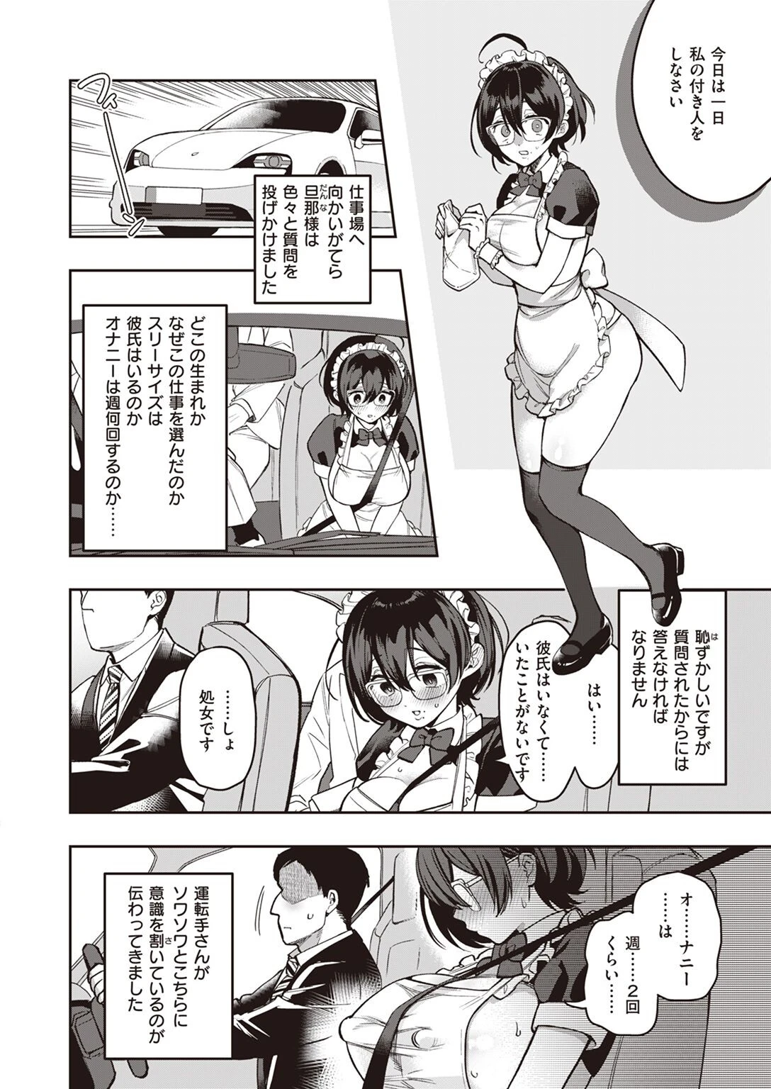 COMIC快楽天ビースト 2023年01月号ページ50