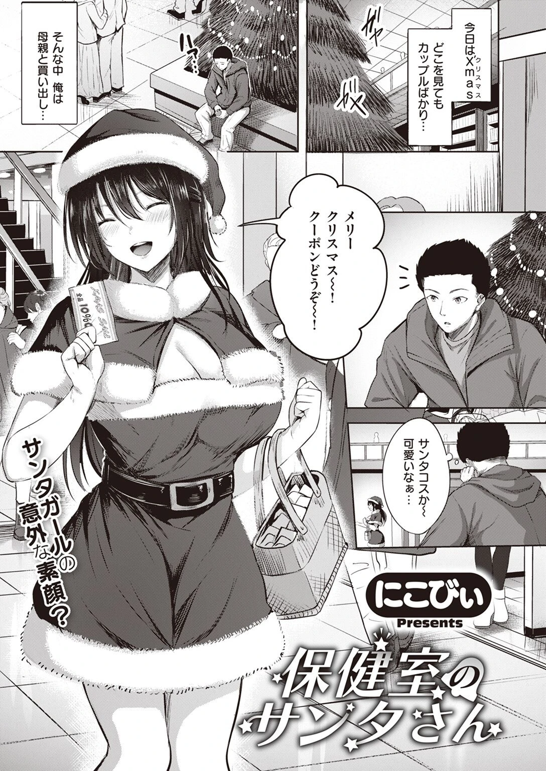 COMIC快楽天ビースト 2023年01月号ページ53