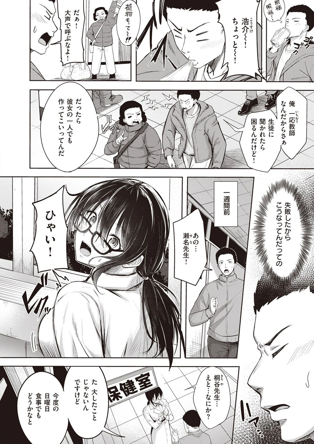 COMIC快楽天ビースト 2023年01月号ページ54