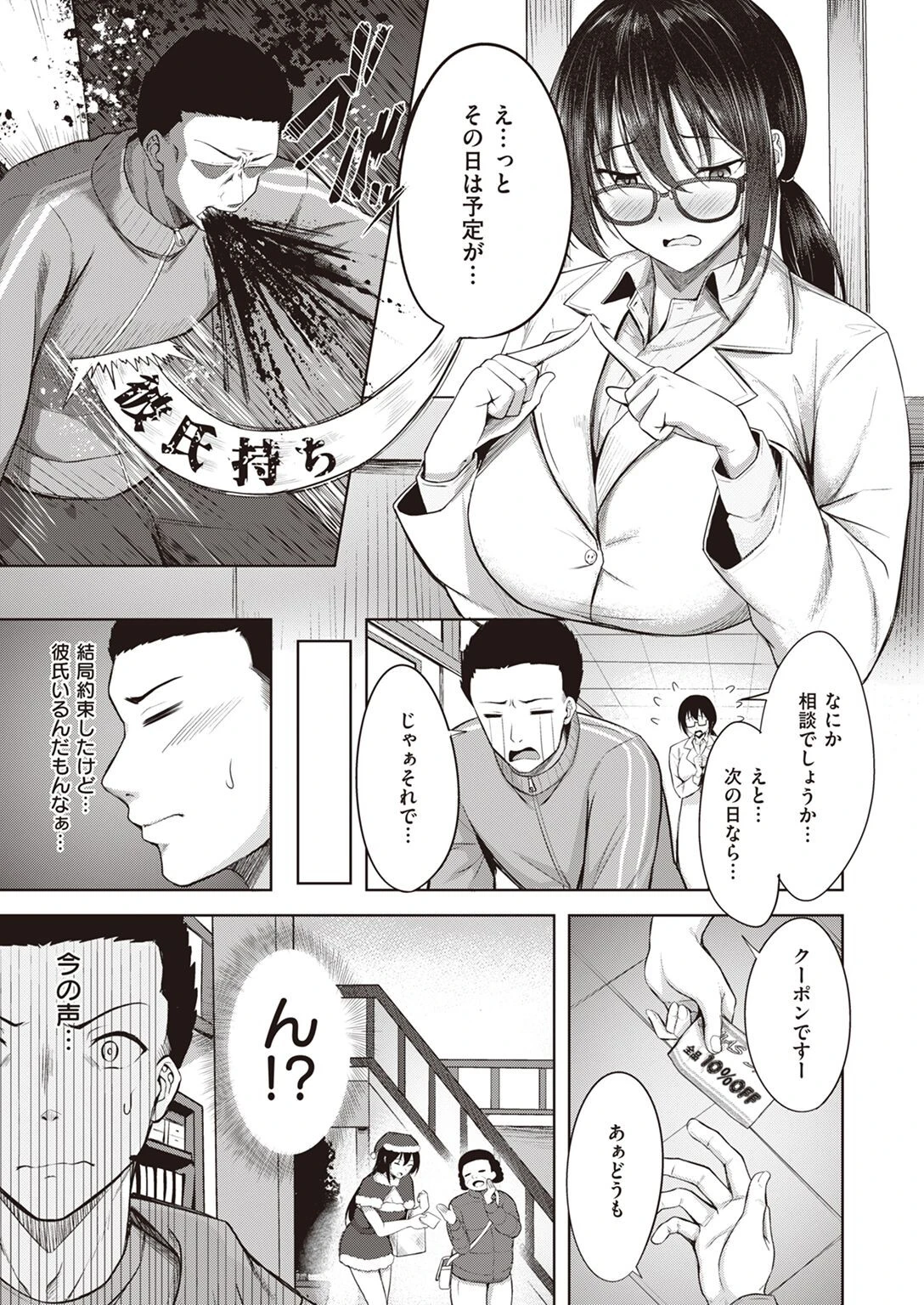 COMIC快楽天ビースト 2023年01月号ページ55