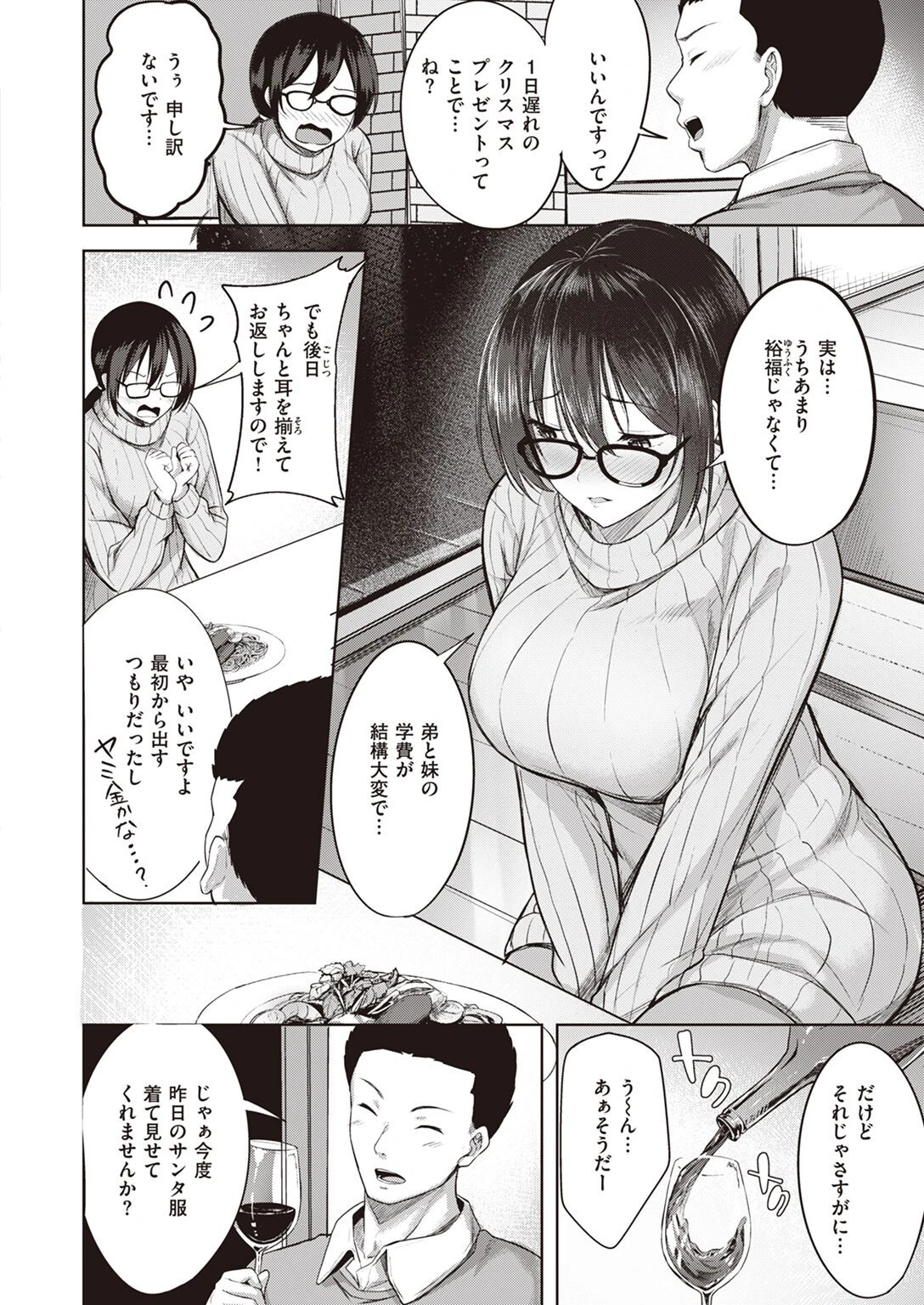 COMIC快楽天ビースト 2023年01月号ページ58