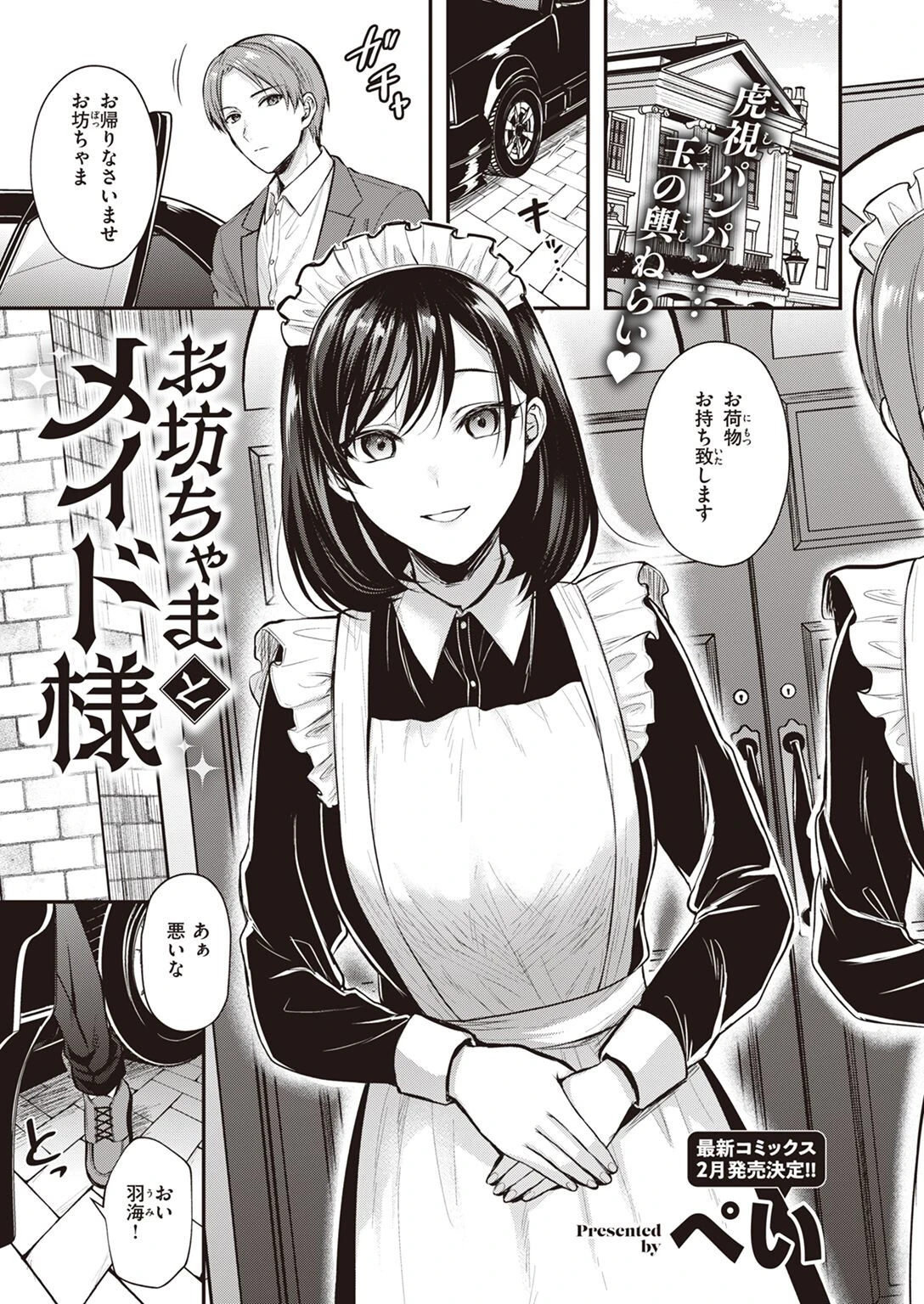 COMIC快楽天ビースト 2023年01月号ページ61