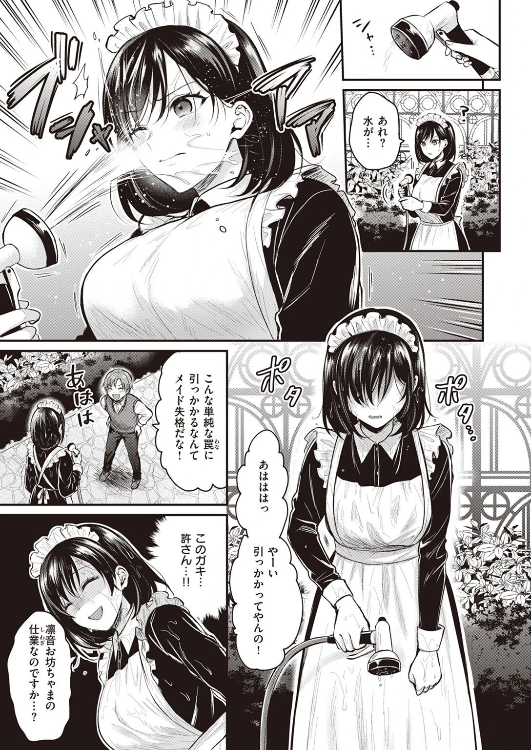 COMIC快楽天ビースト 2023年01月号ページ63