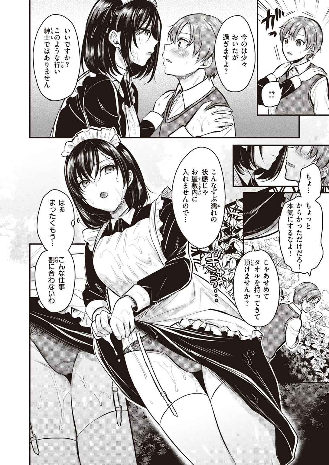 COMIC快楽天ビースト 2023年01月号ページ64