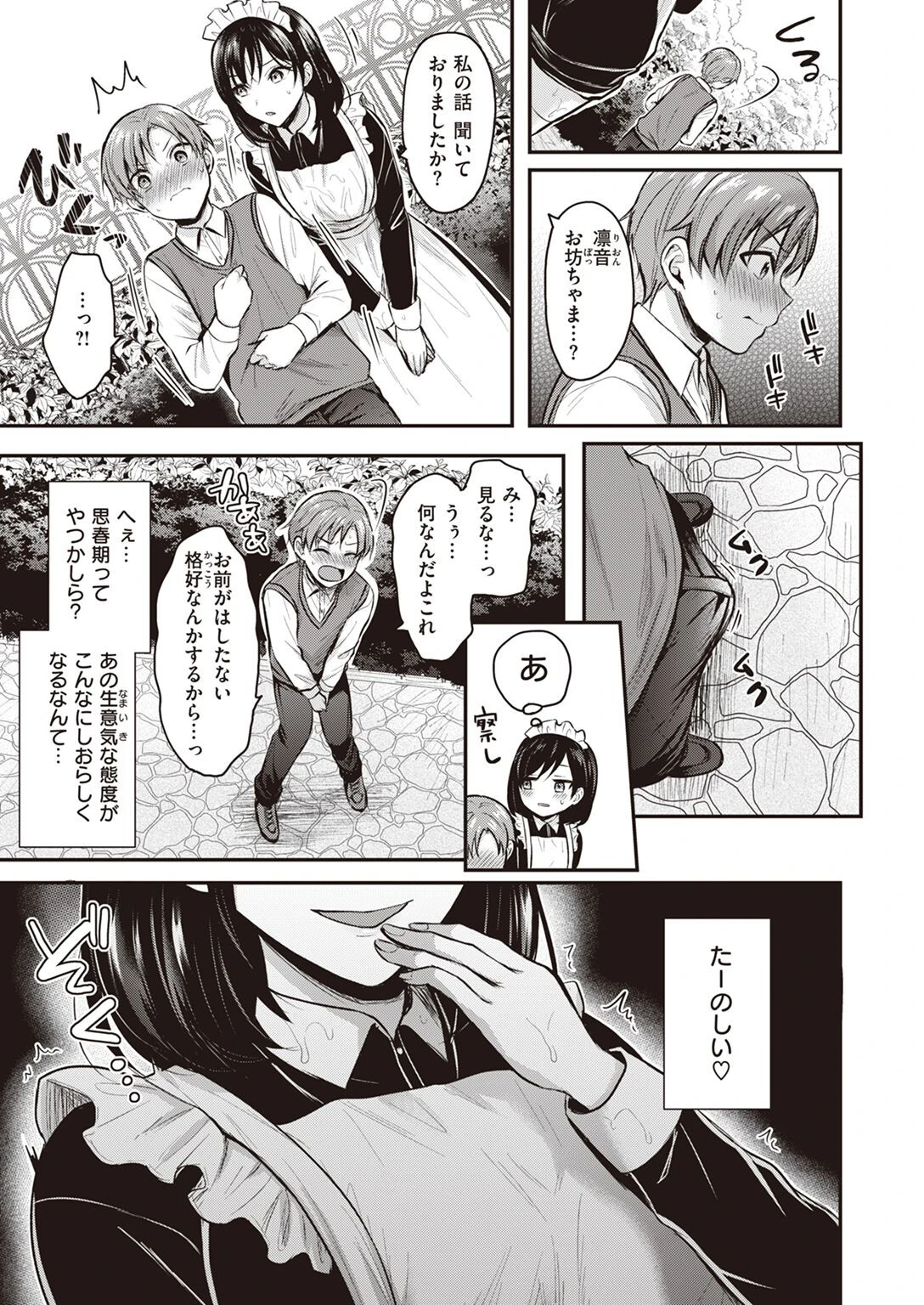 COMIC快楽天ビースト 2023年01月号ページ65
