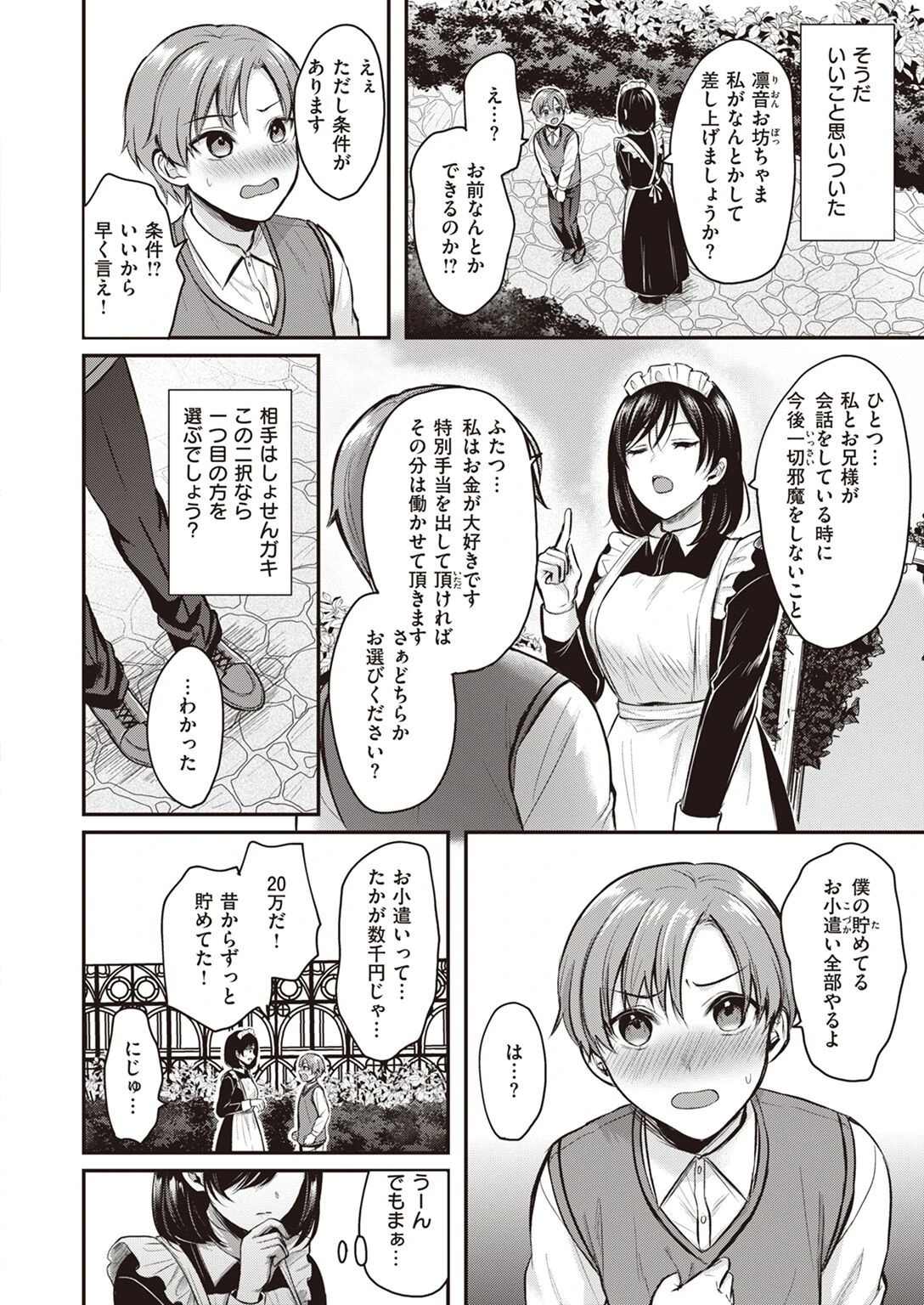 COMIC快楽天ビースト 2023年01月号ページ66