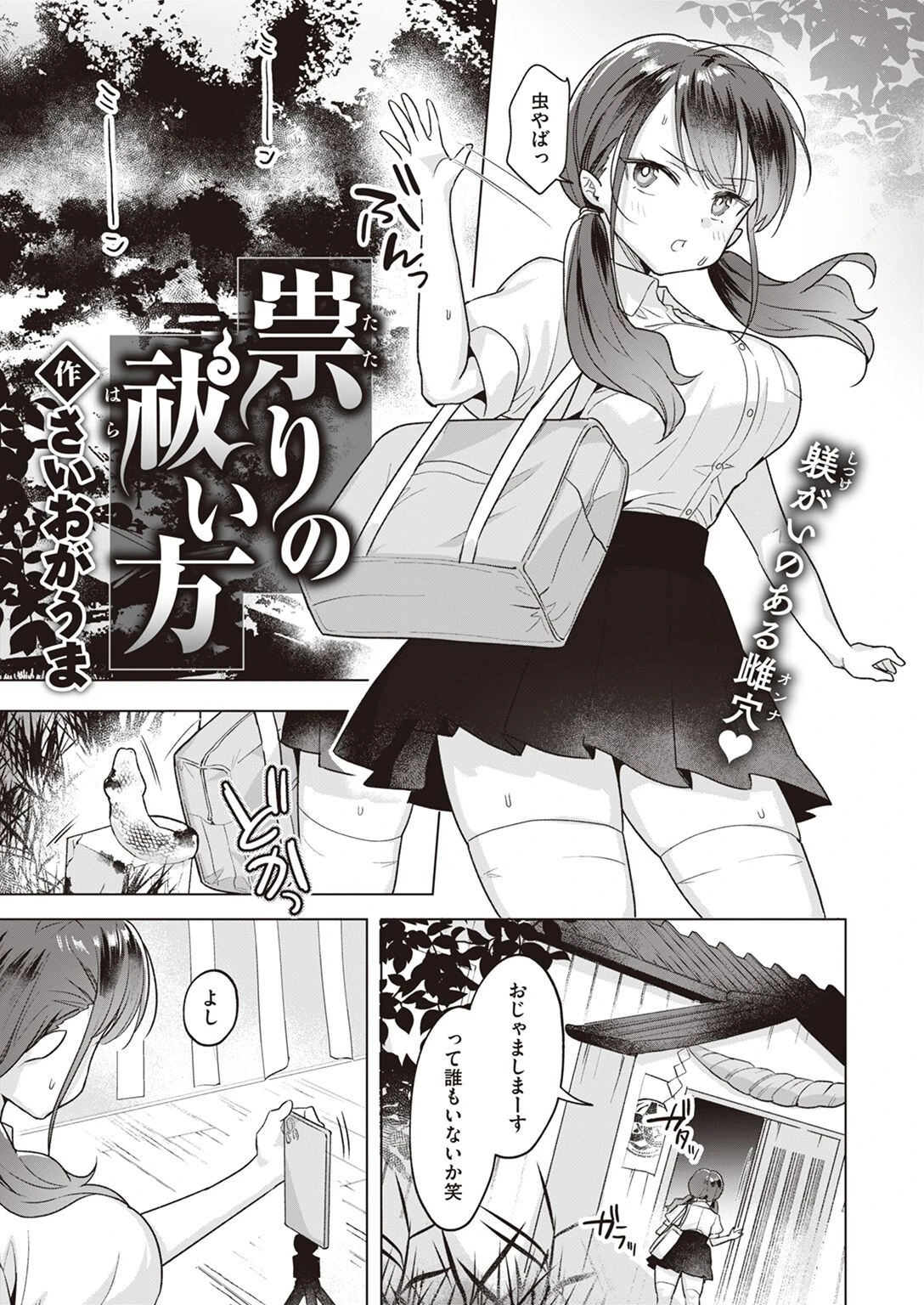 COMIC快楽天ビースト 2023年01月号ページ68