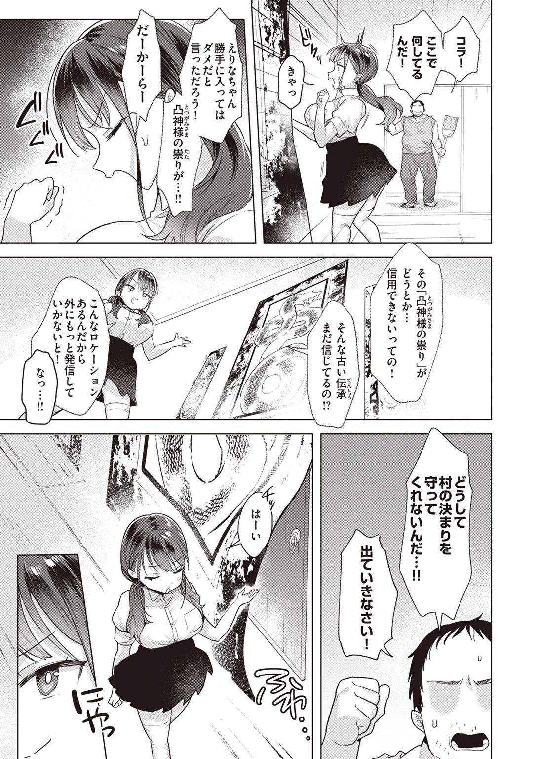 COMIC快楽天ビースト 2023年01月号ページ70
