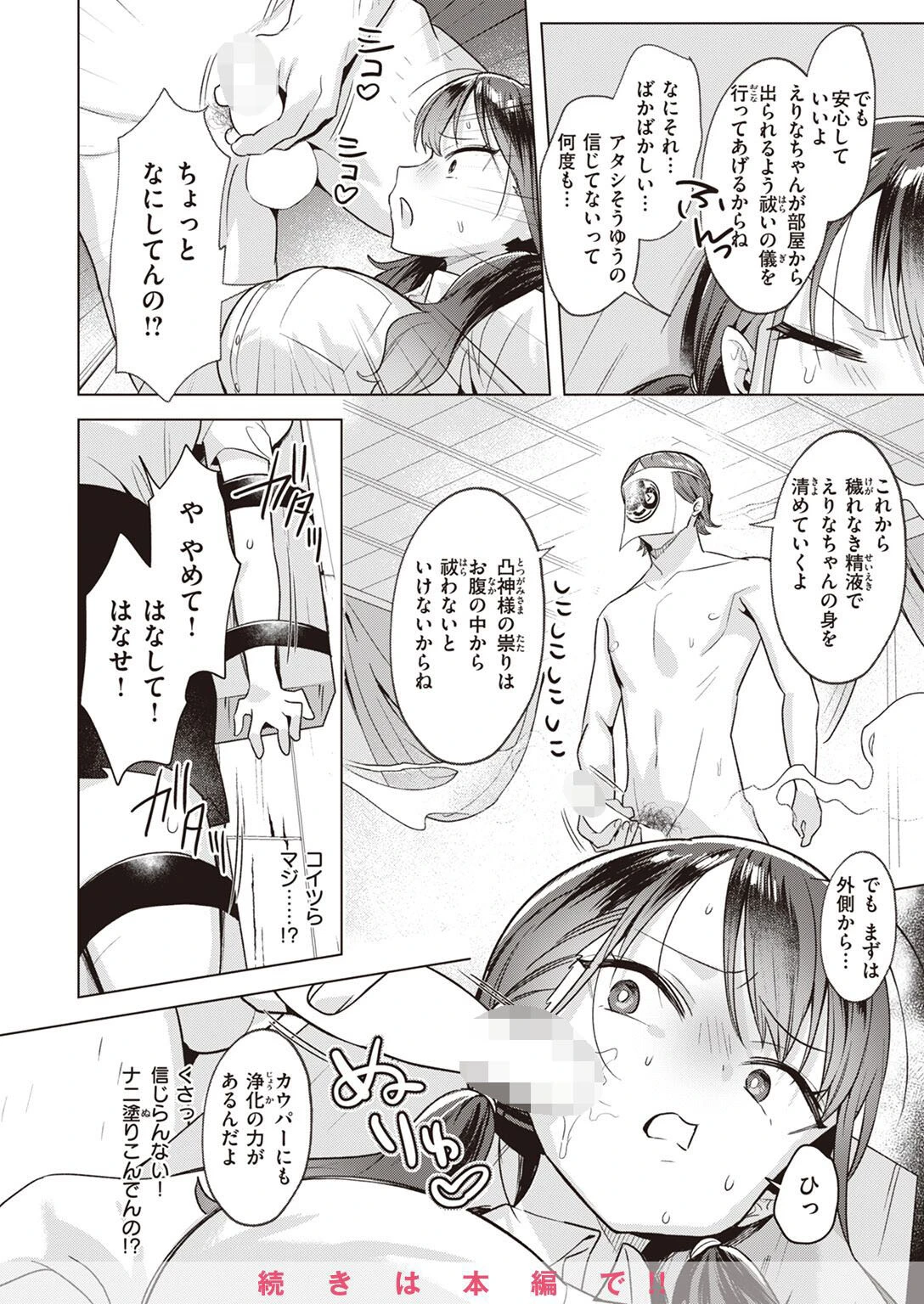 COMIC快楽天ビースト 2023年01月号ページ73
