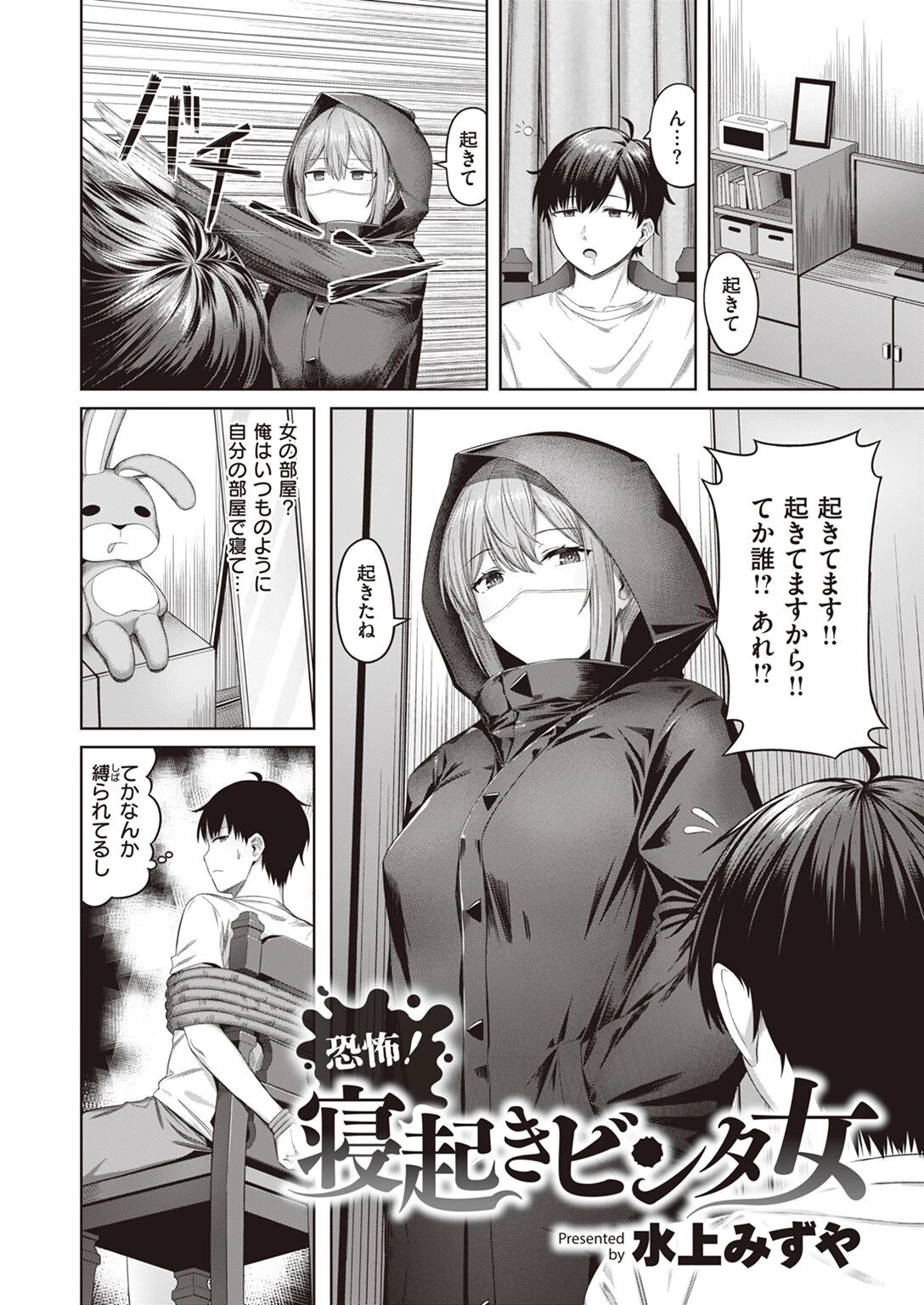 COMIC快楽天ビースト 2023年01月号ページ75