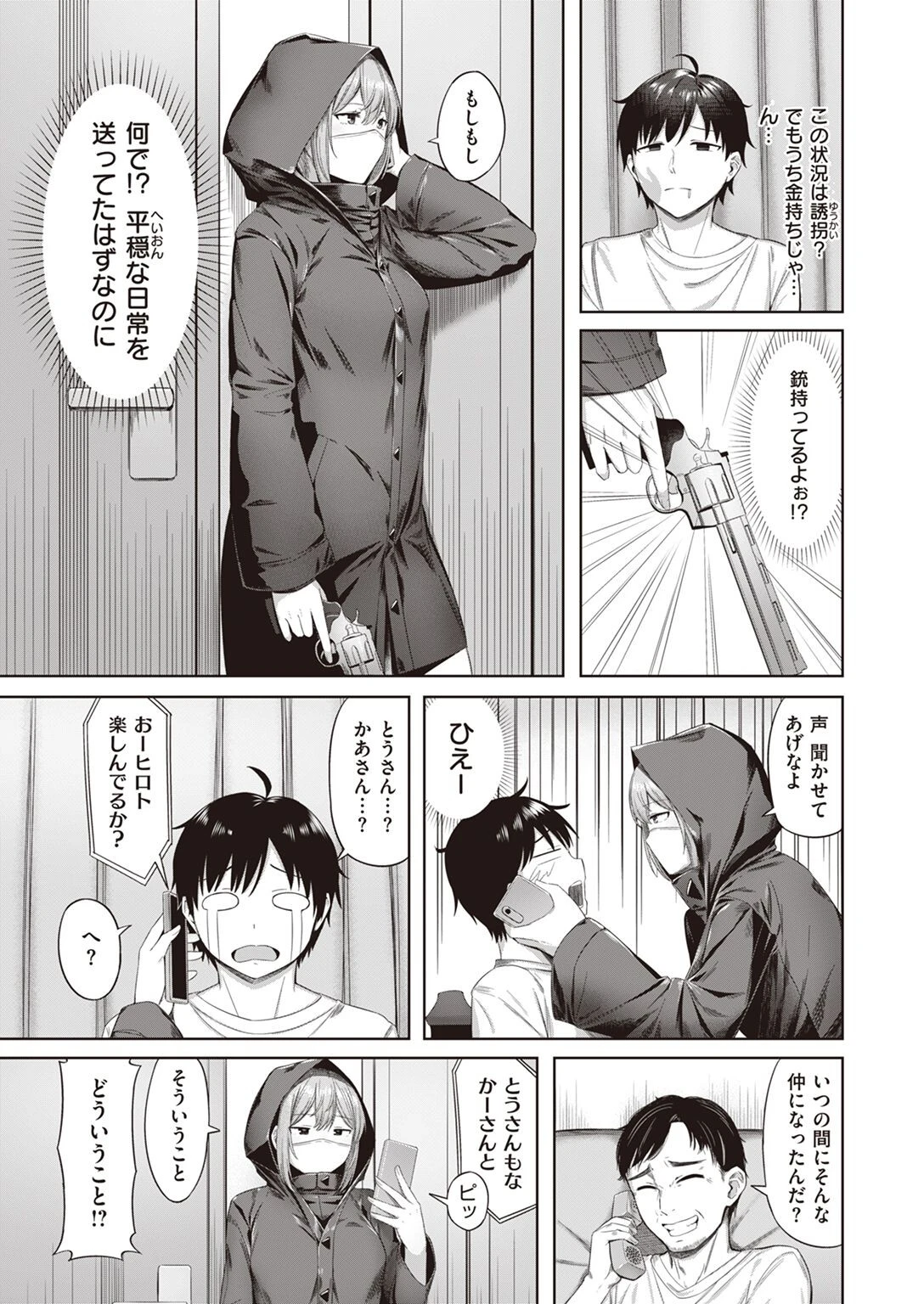 COMIC快楽天ビースト 2023年01月号ページ76