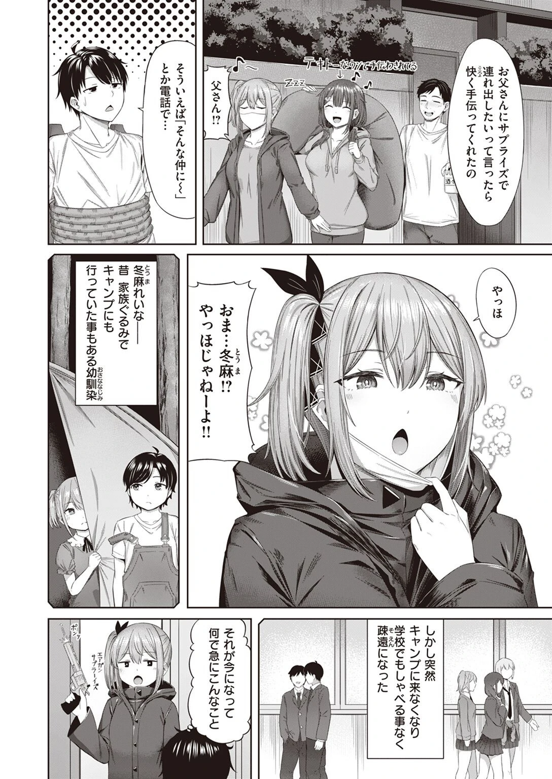 COMIC快楽天ビースト 2023年01月号ページ77