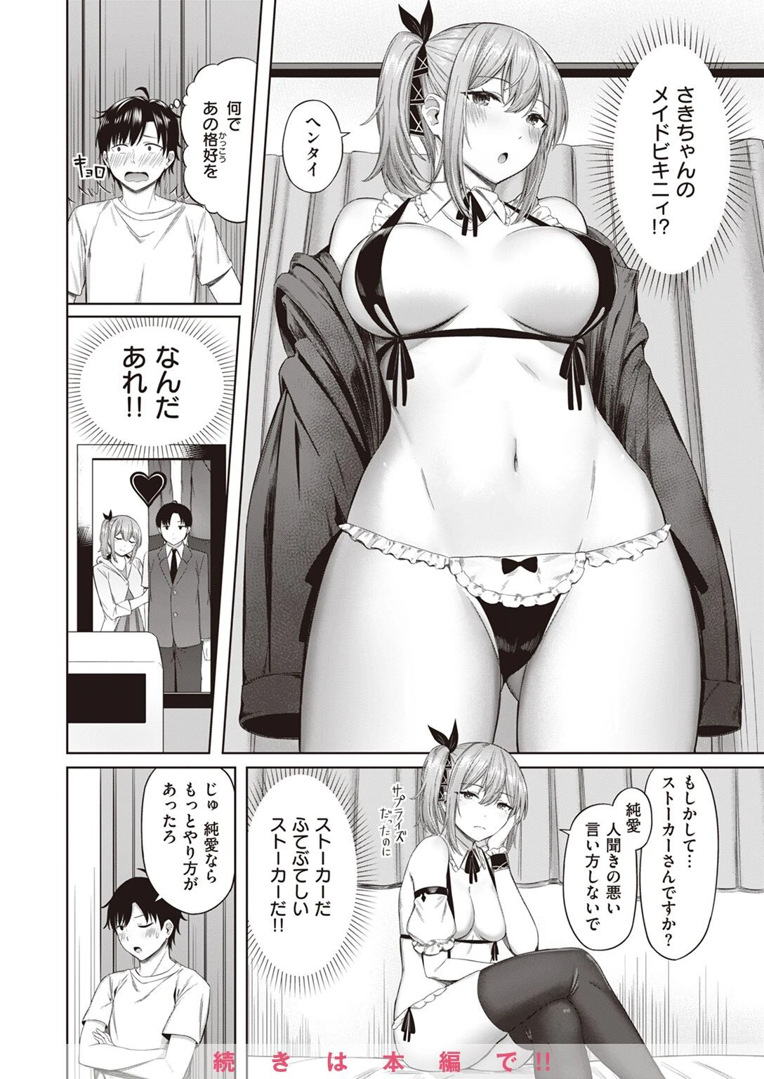 COMIC快楽天ビースト 2023年01月号ページ79