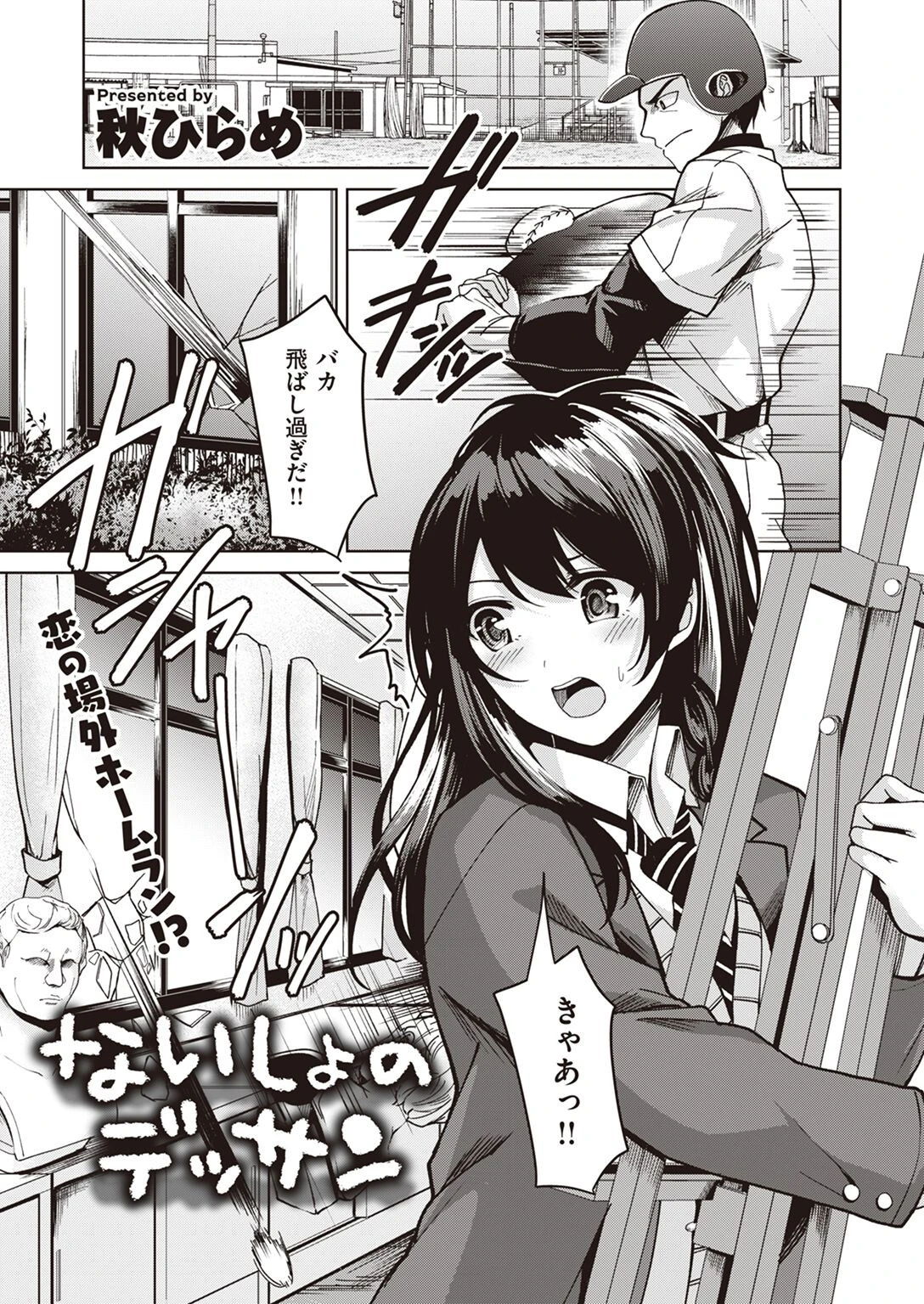 COMIC快楽天ビースト 2023年01月号ページ80