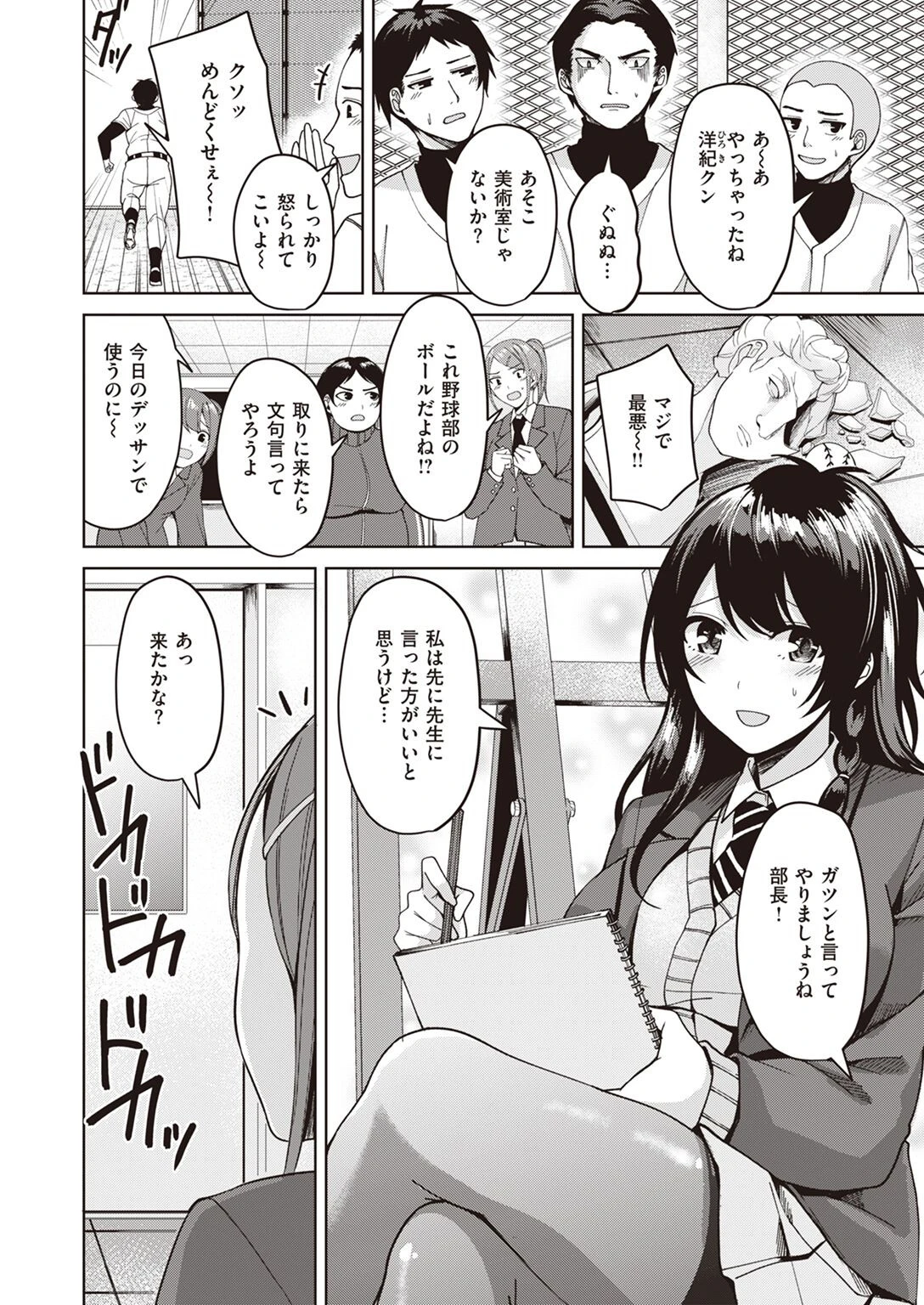 COMIC快楽天ビースト 2023年01月号ページ81