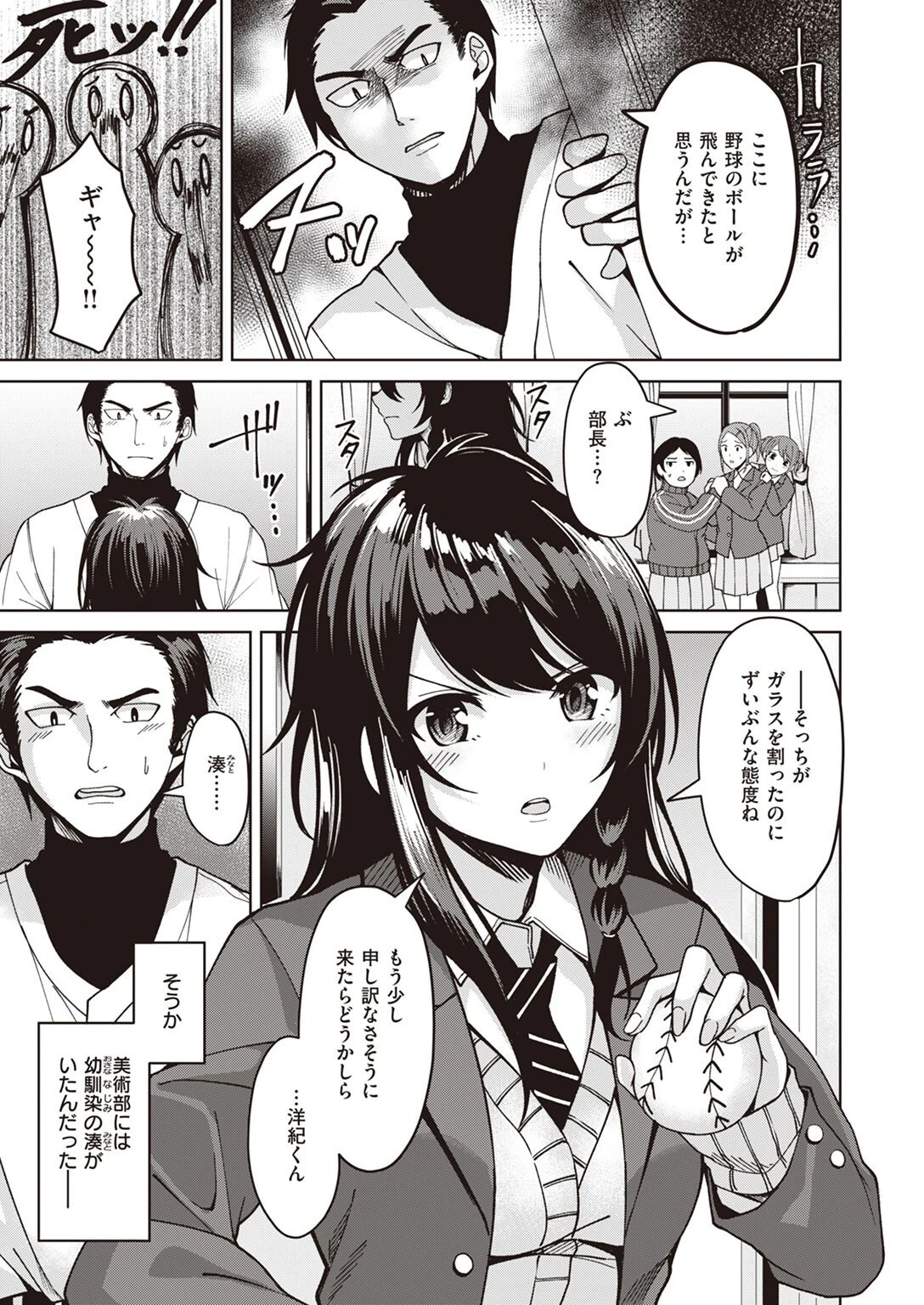 COMIC快楽天ビースト 2023年01月号ページ82