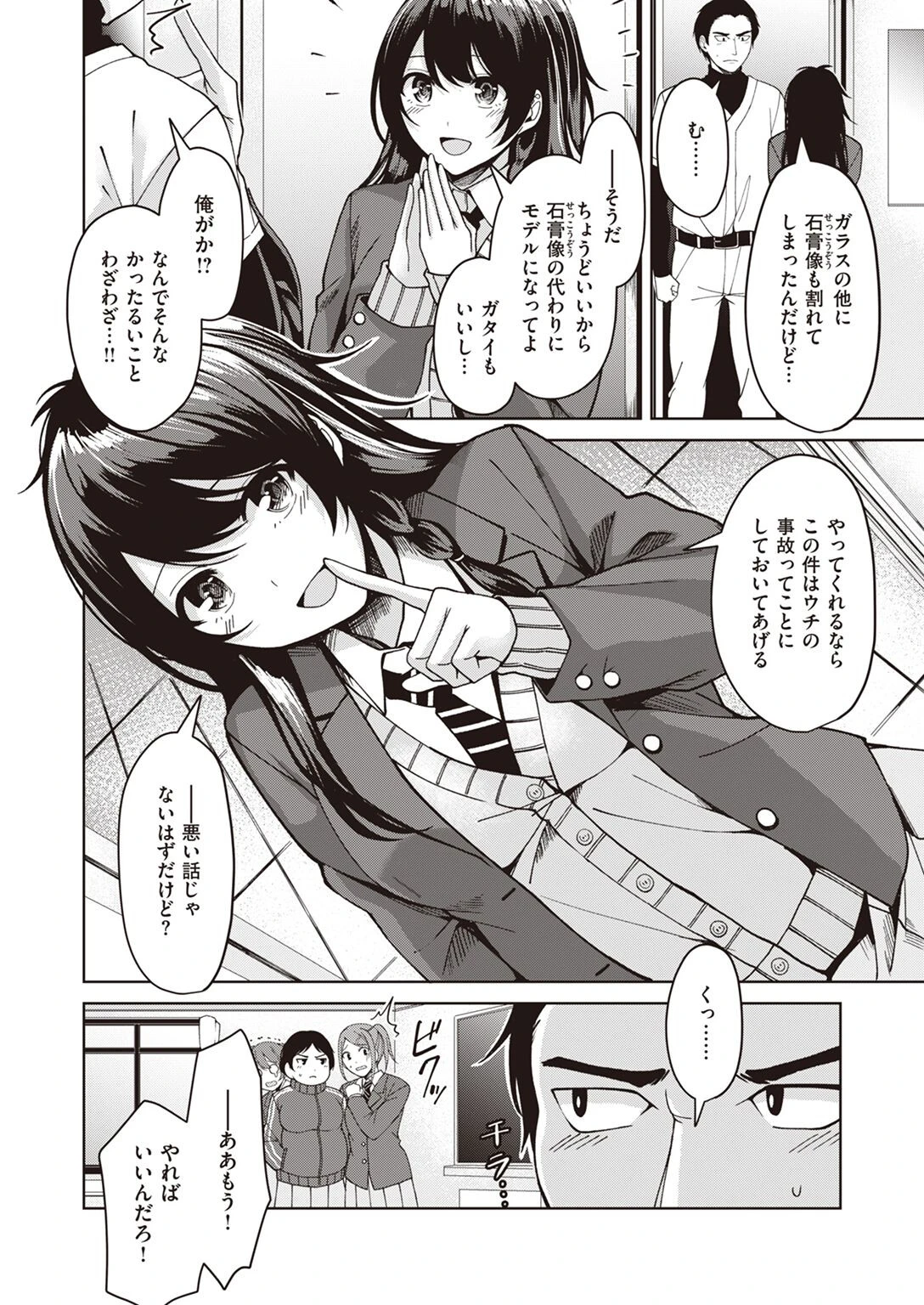 COMIC快楽天ビースト 2023年01月号ページ83