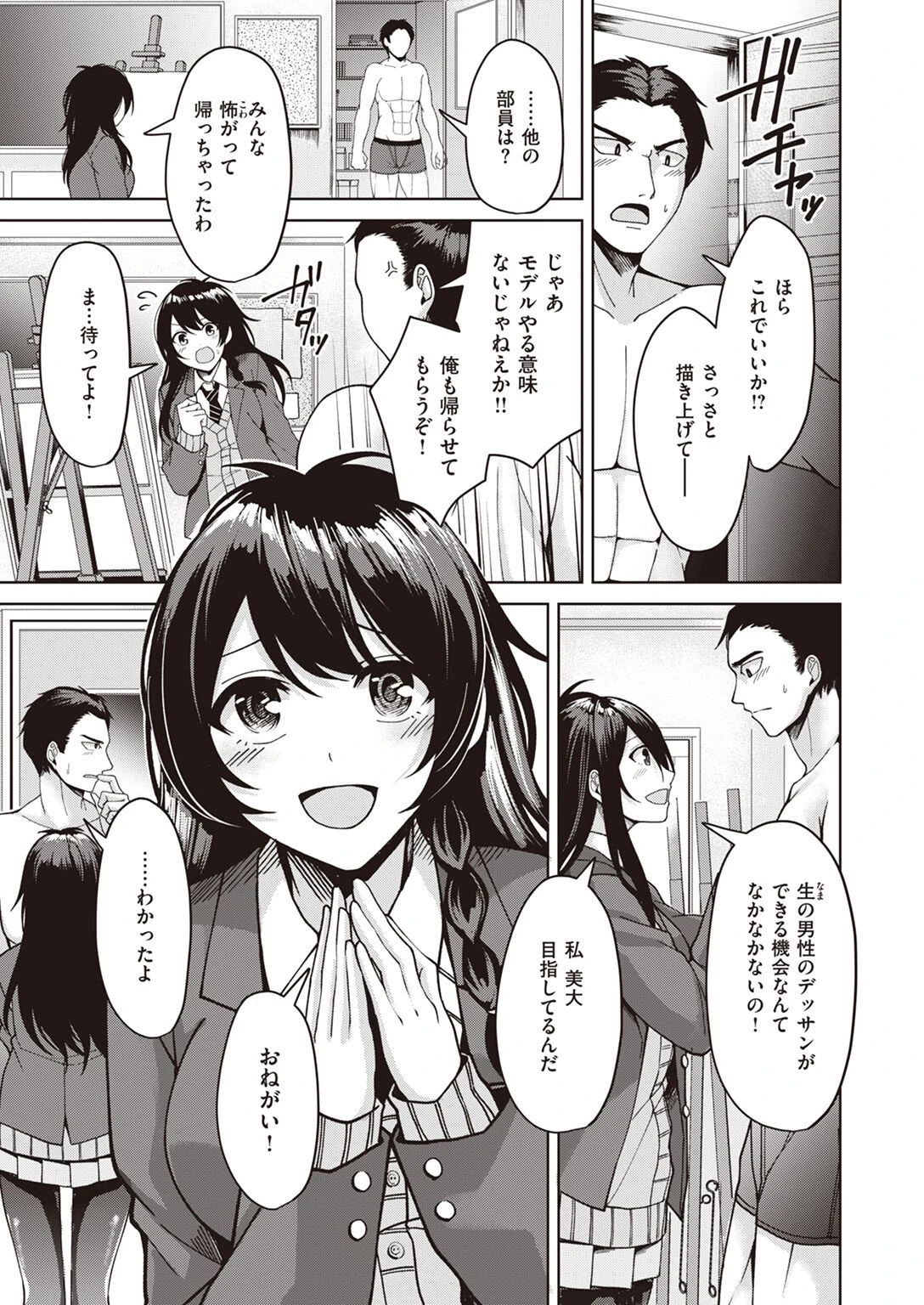 COMIC快楽天ビースト 2023年01月号ページ84